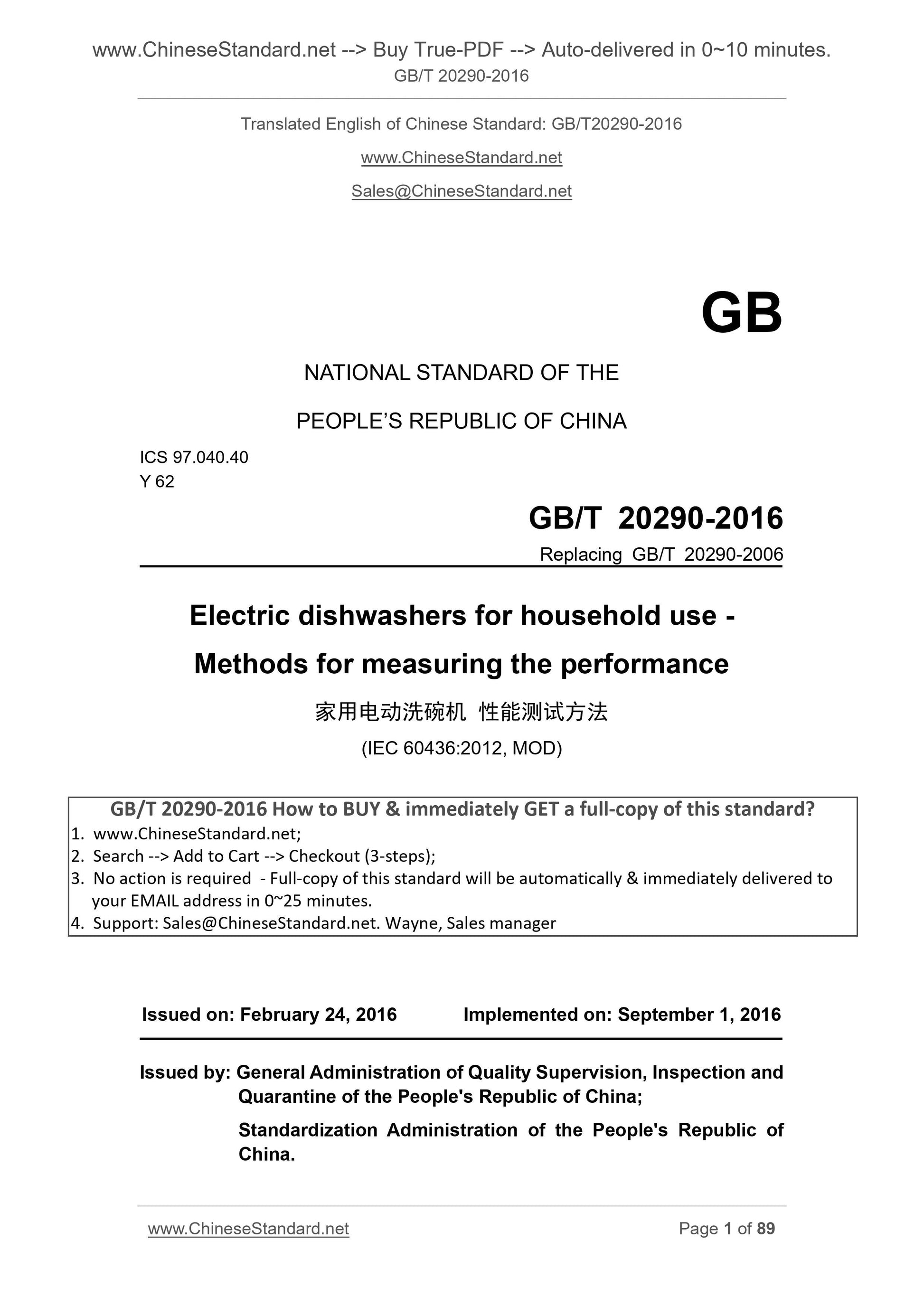 GB/T 20290-2016 Page 1