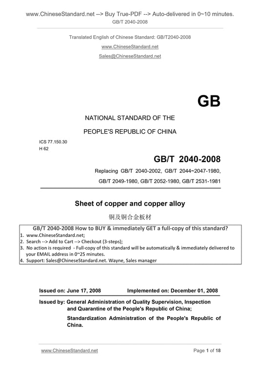 GB/T 2040-2008 Page 1