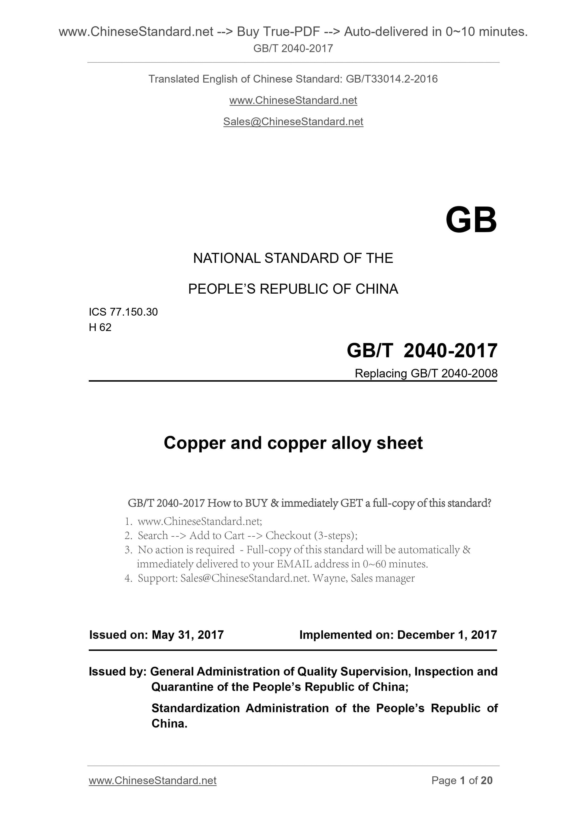 GB/T 2040-2017 Page 1