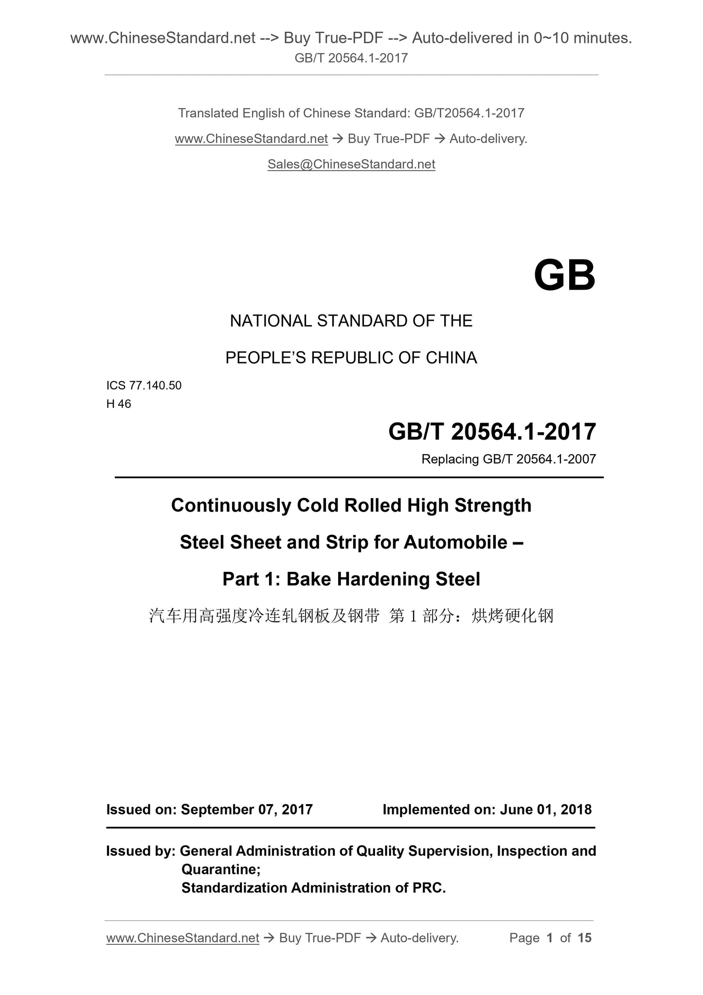 GB/T 20564.1-2017 Page 1
