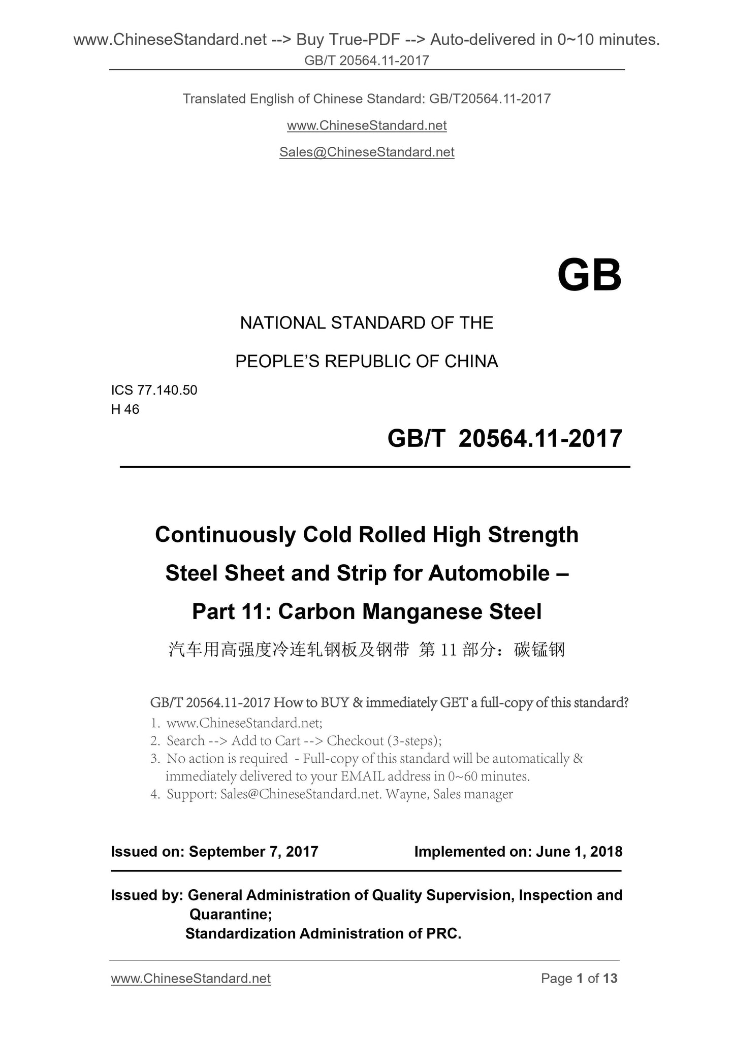 GB/T 20564.11-2017 Page 1