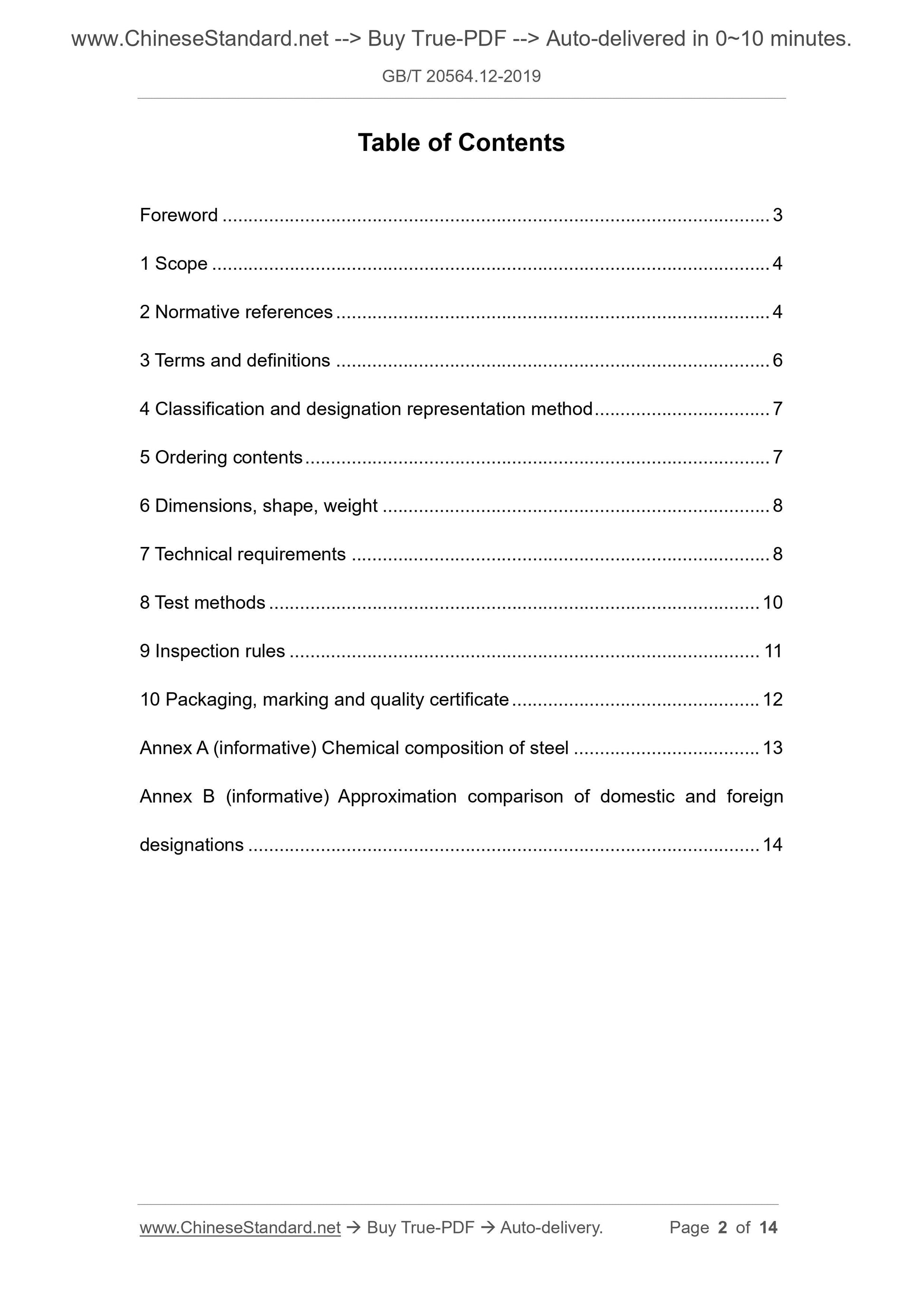 GB/T 20564.12-2019 Page 2