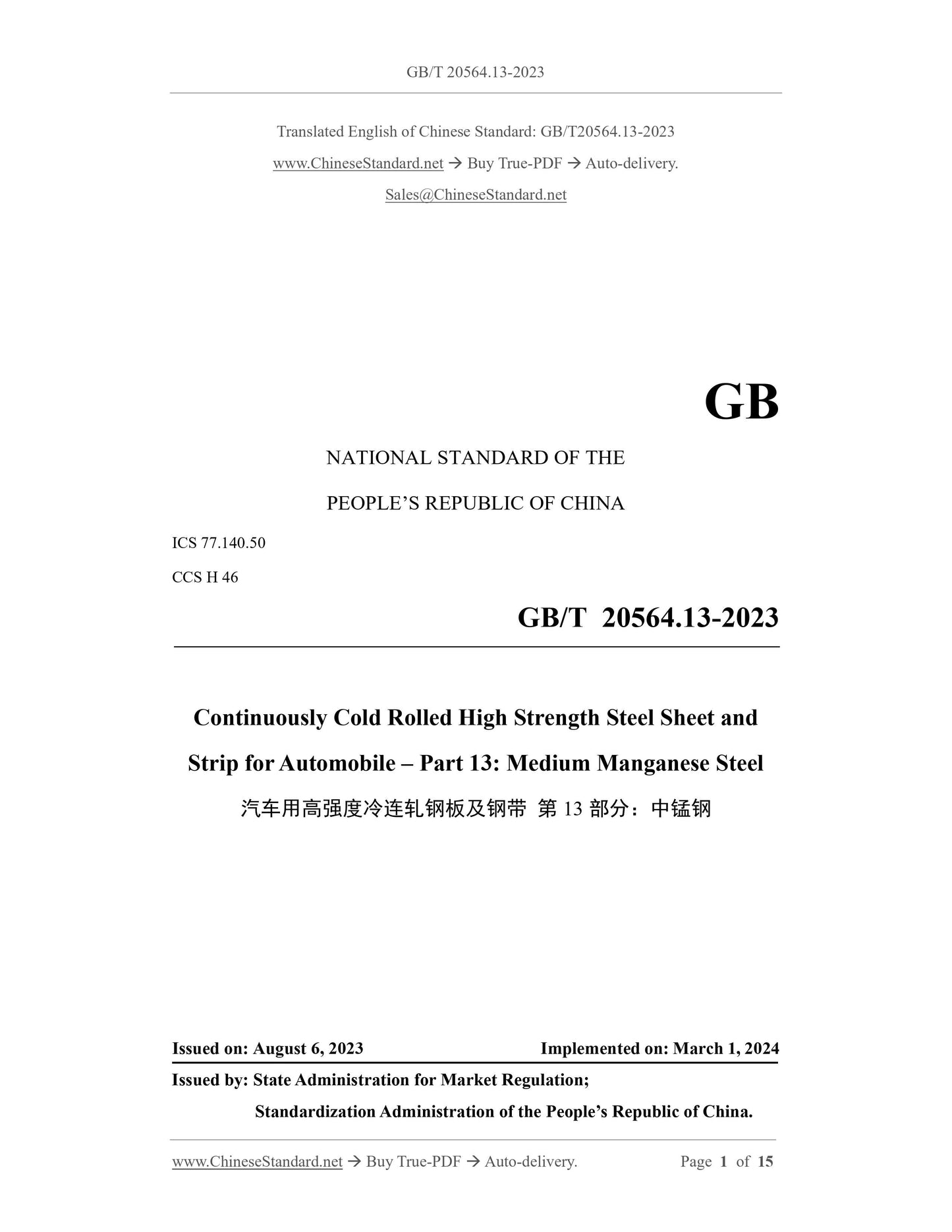 GB/T 20564.13-2023 Page 1