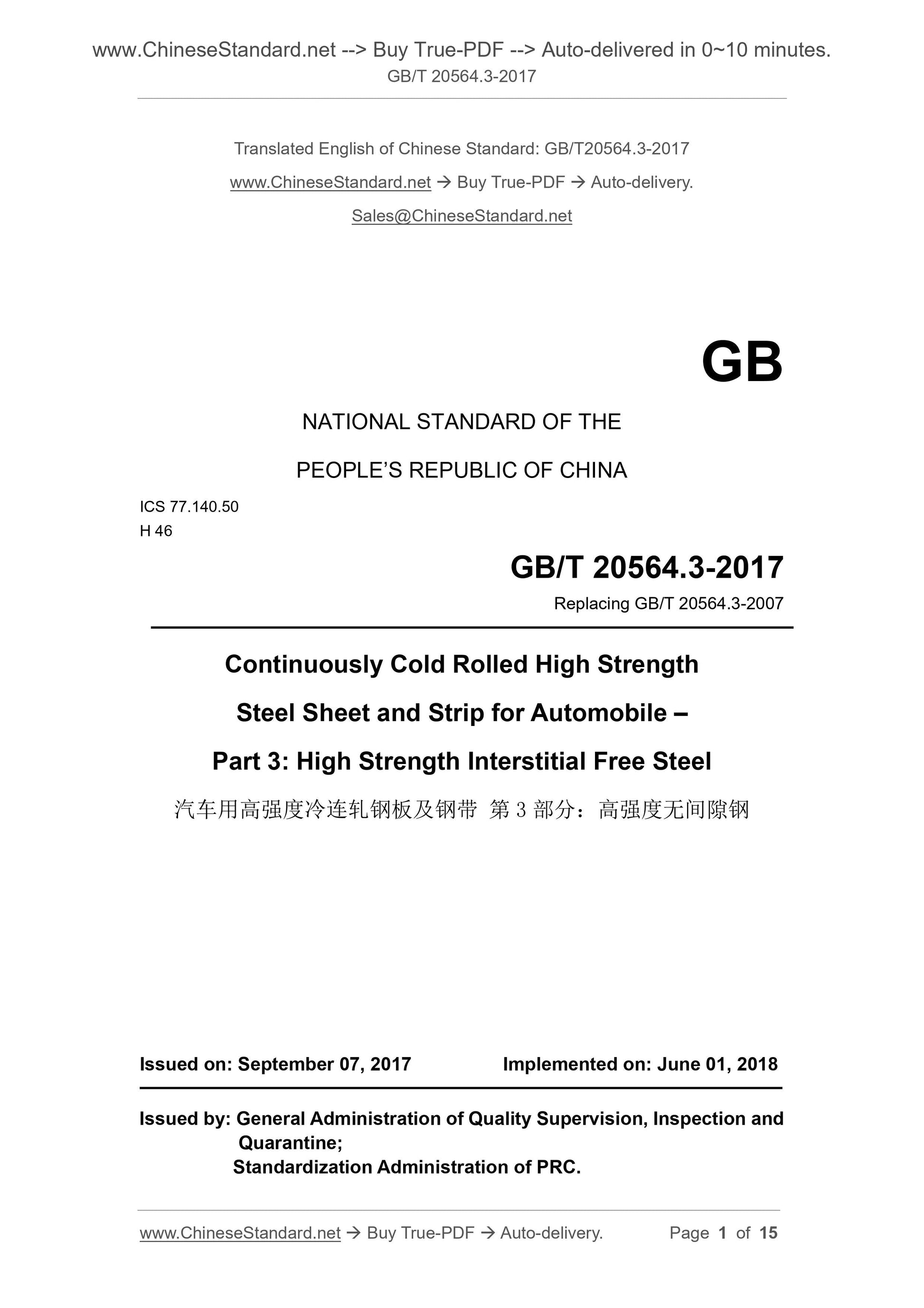 GB/T 20564.3-2017 Page 1