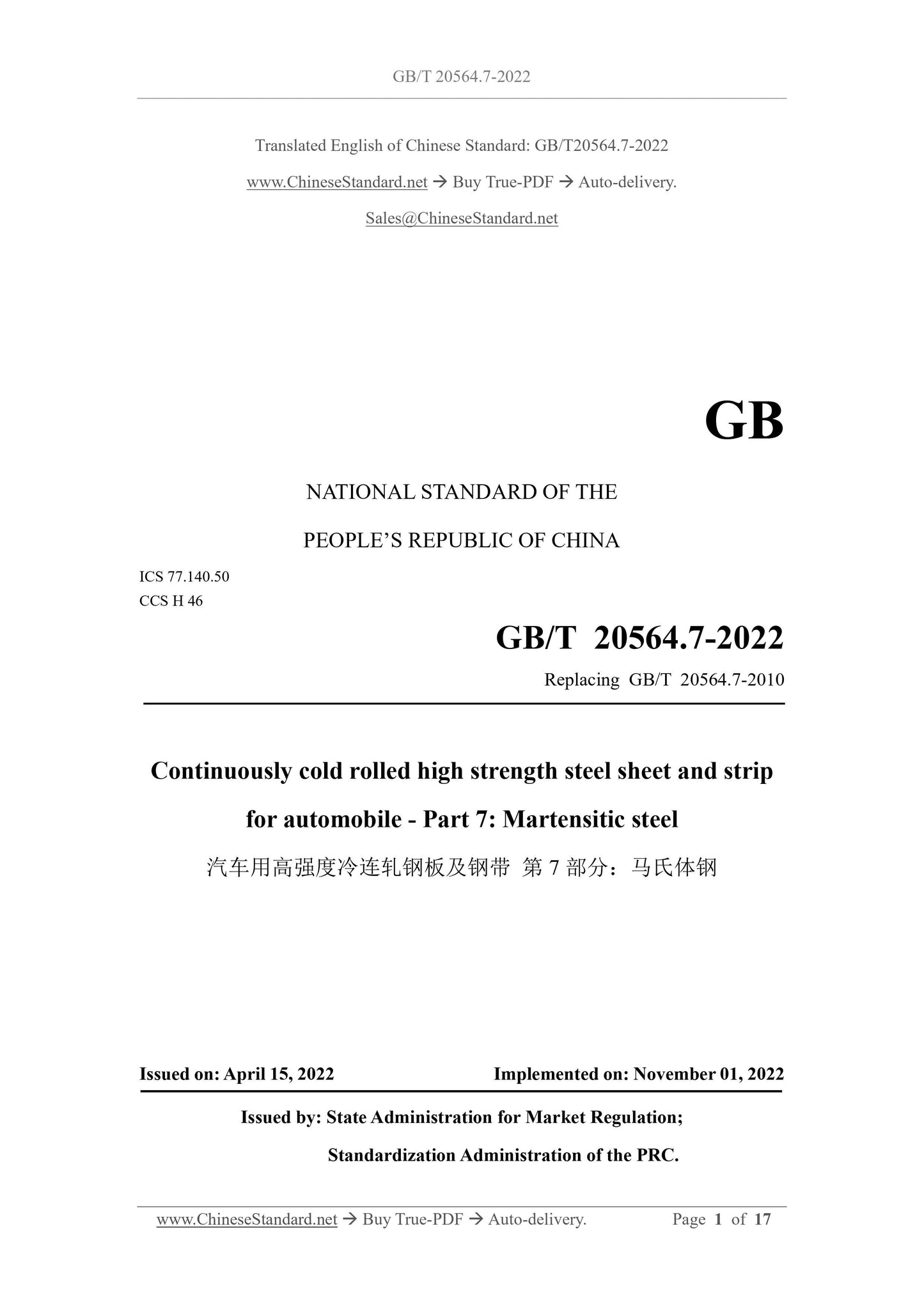 GB/T 20564.7-2022 Page 1