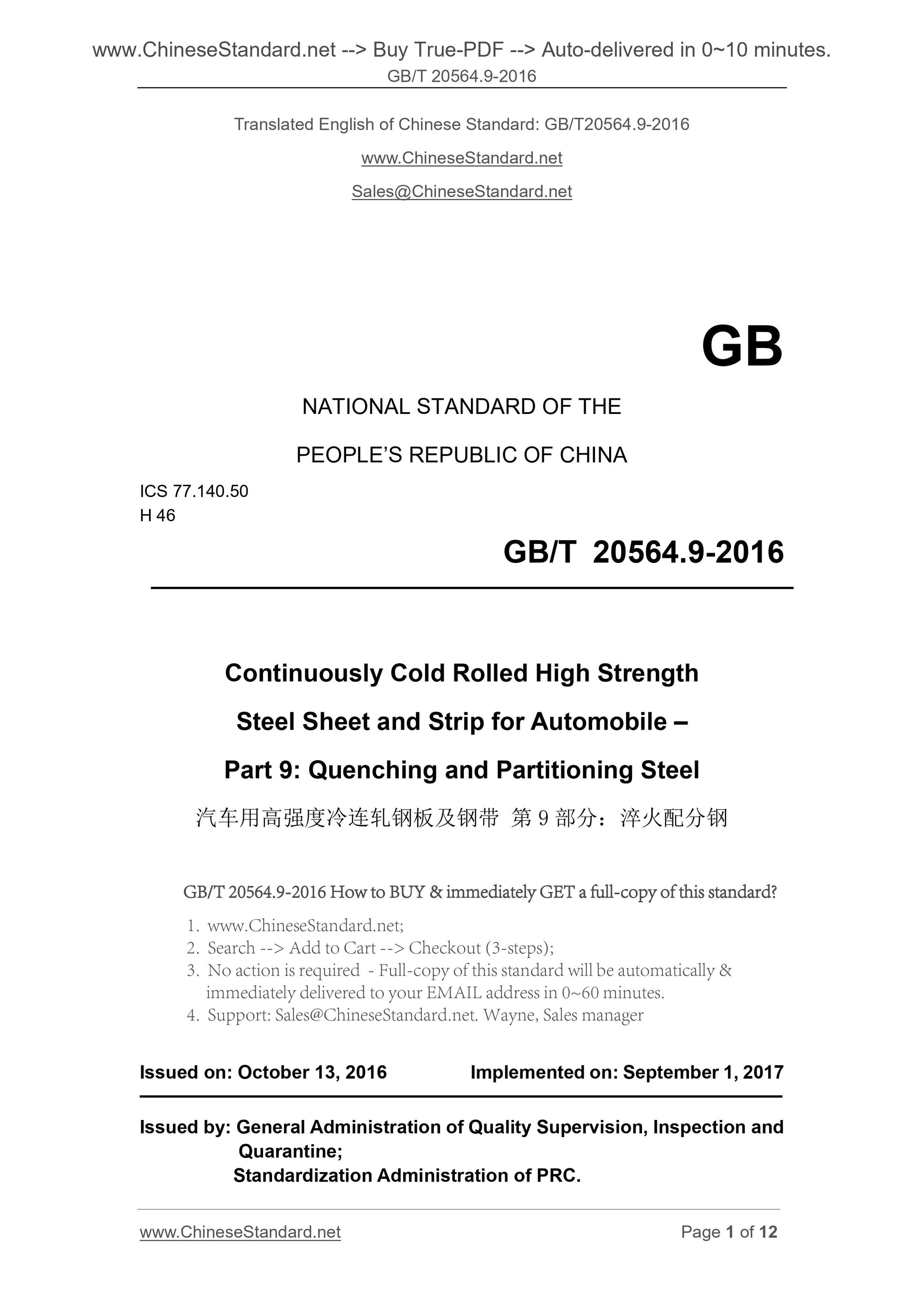 GB/T 20564.9-2016 Page 1