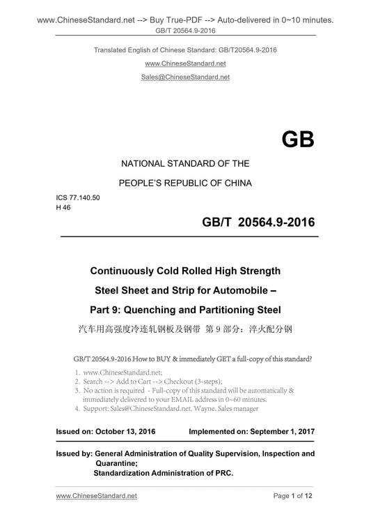 GB/T 20564.9-2016 Page 1