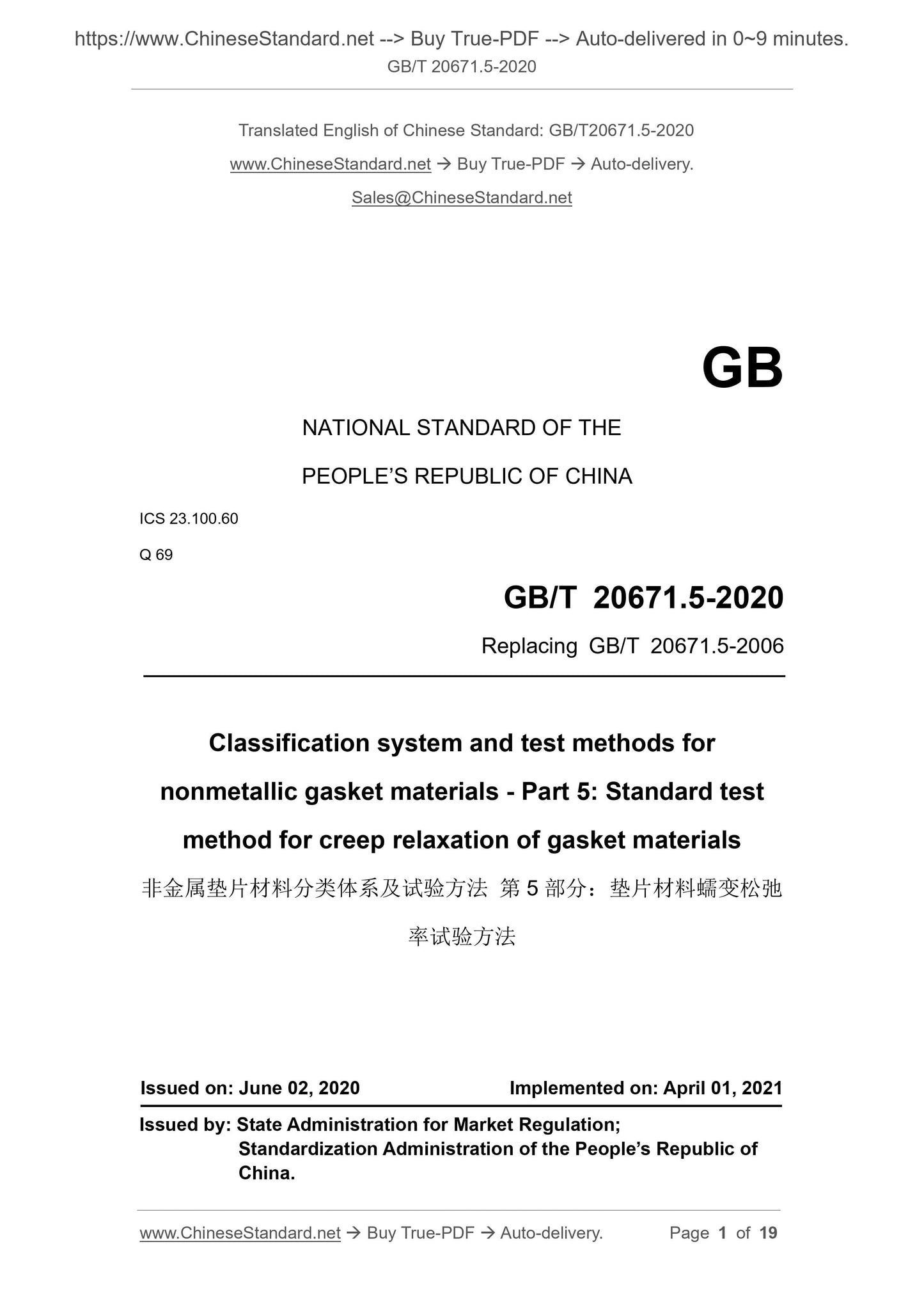 GB/T 20671.5-2020 Page 1