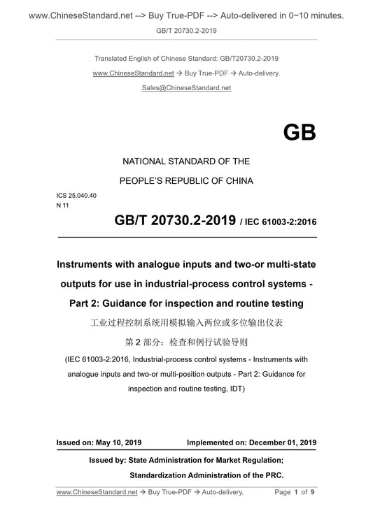 GB/T 20730.2-2019 Page 1