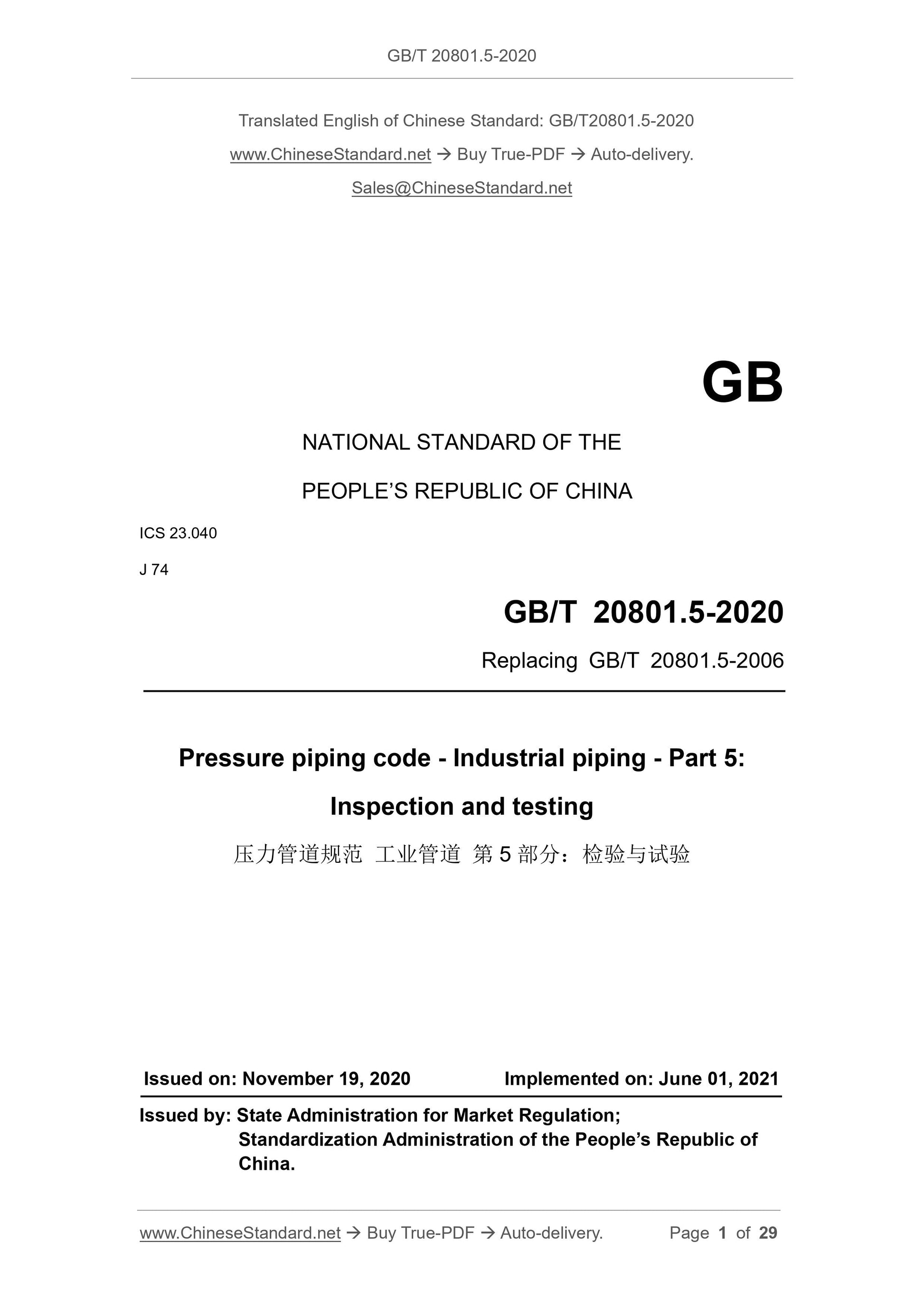 GB/T 20801.5-2020 Page 1