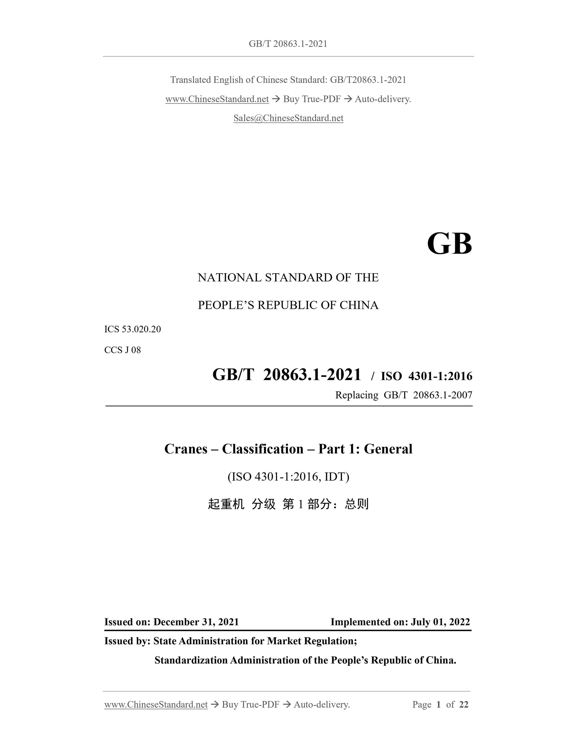 GB/T 20863.1-2021 Page 1