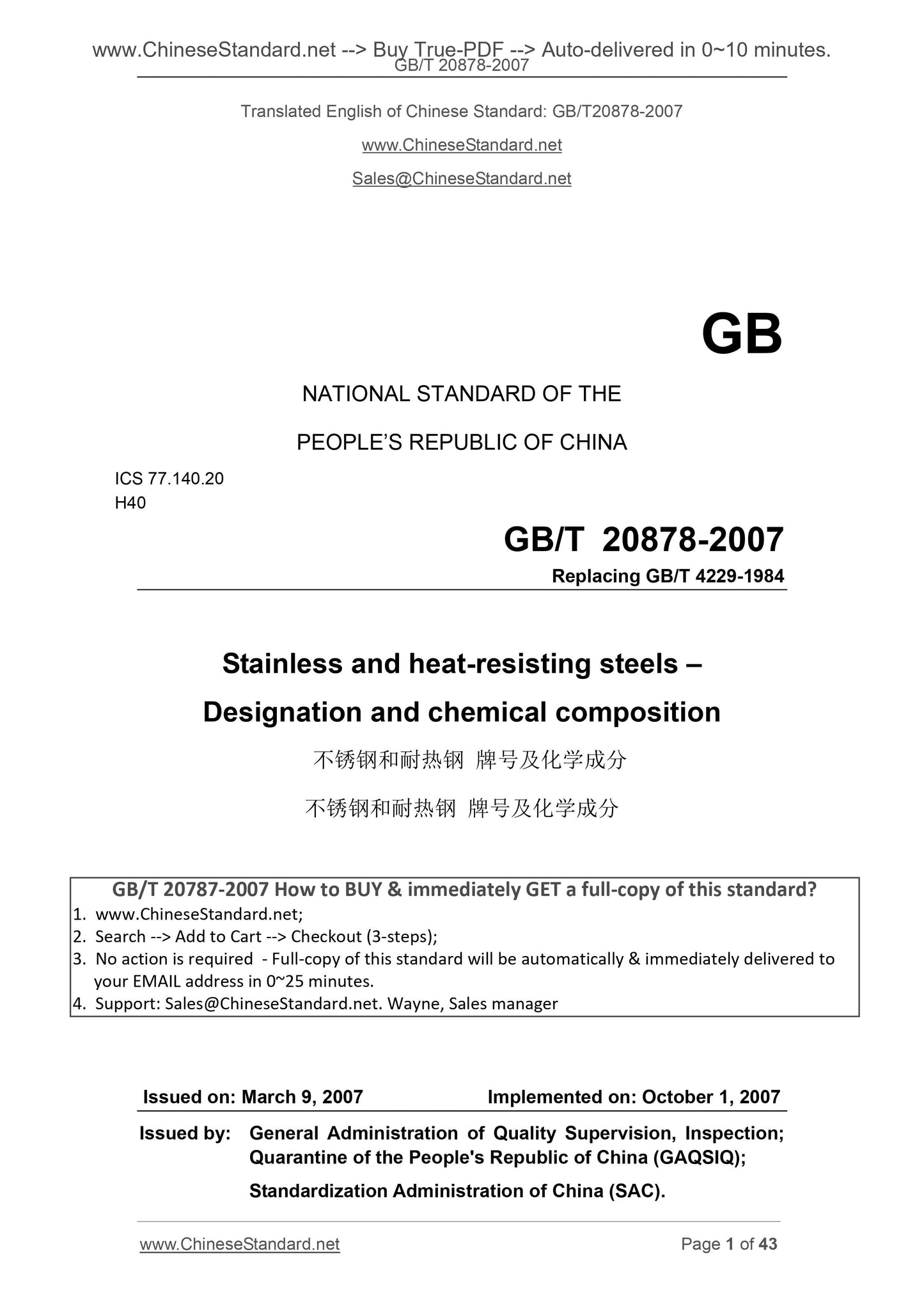 GB/T 20878-2007 Page 1