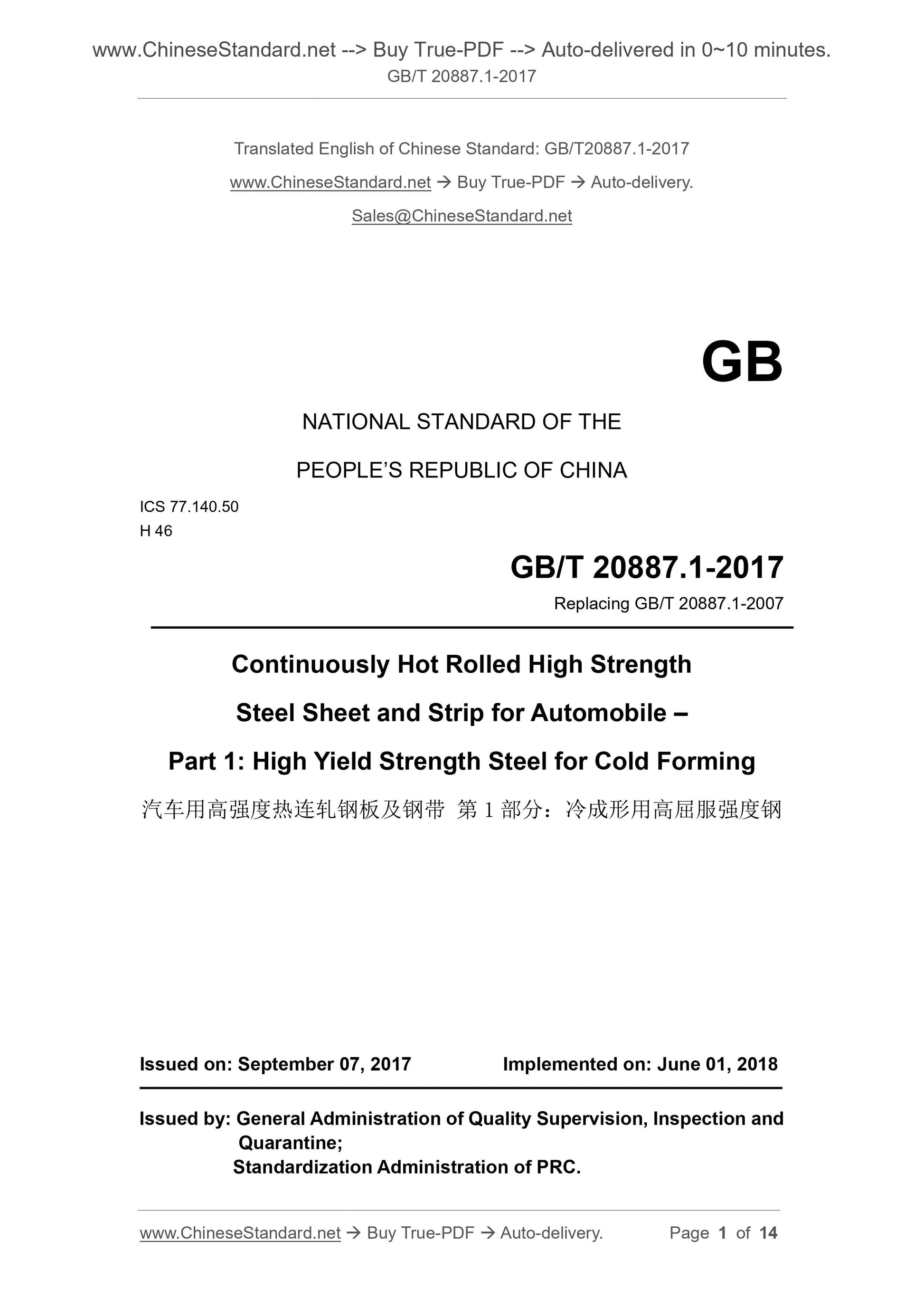 GB/T 20887.1-2017 Page 1