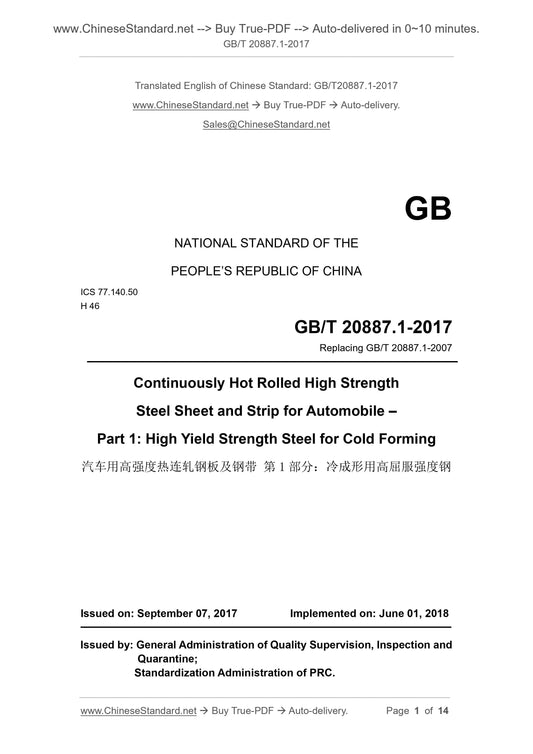 GB/T 20887.1-2017 Page 1
