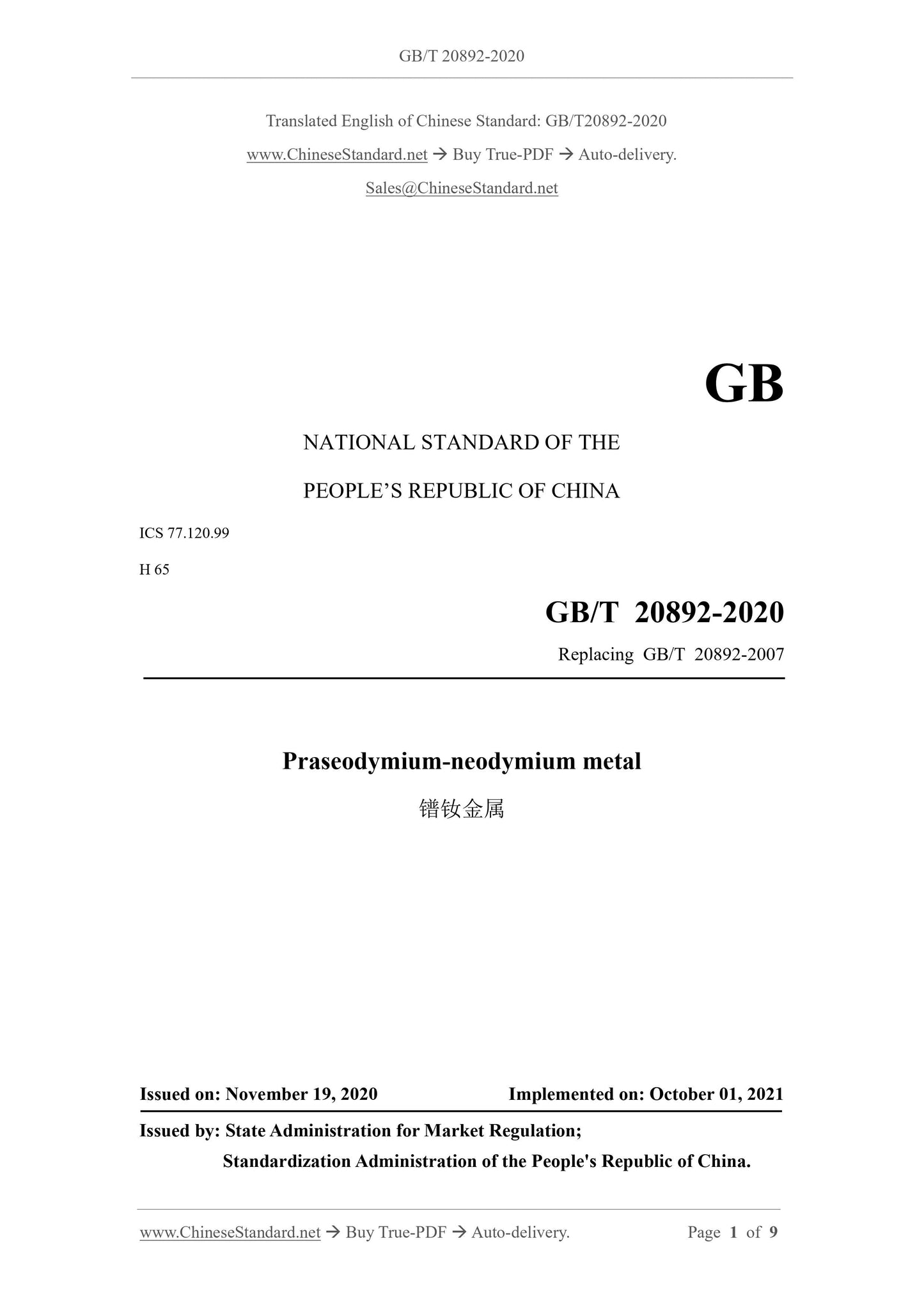 GB/T 20892-2020 Page 1