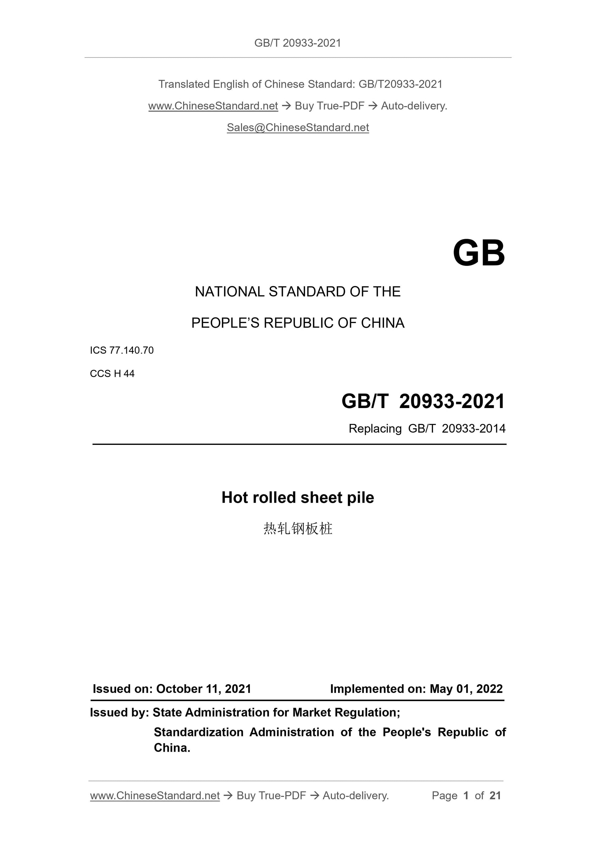 GB/T 20933-2021 Page 1