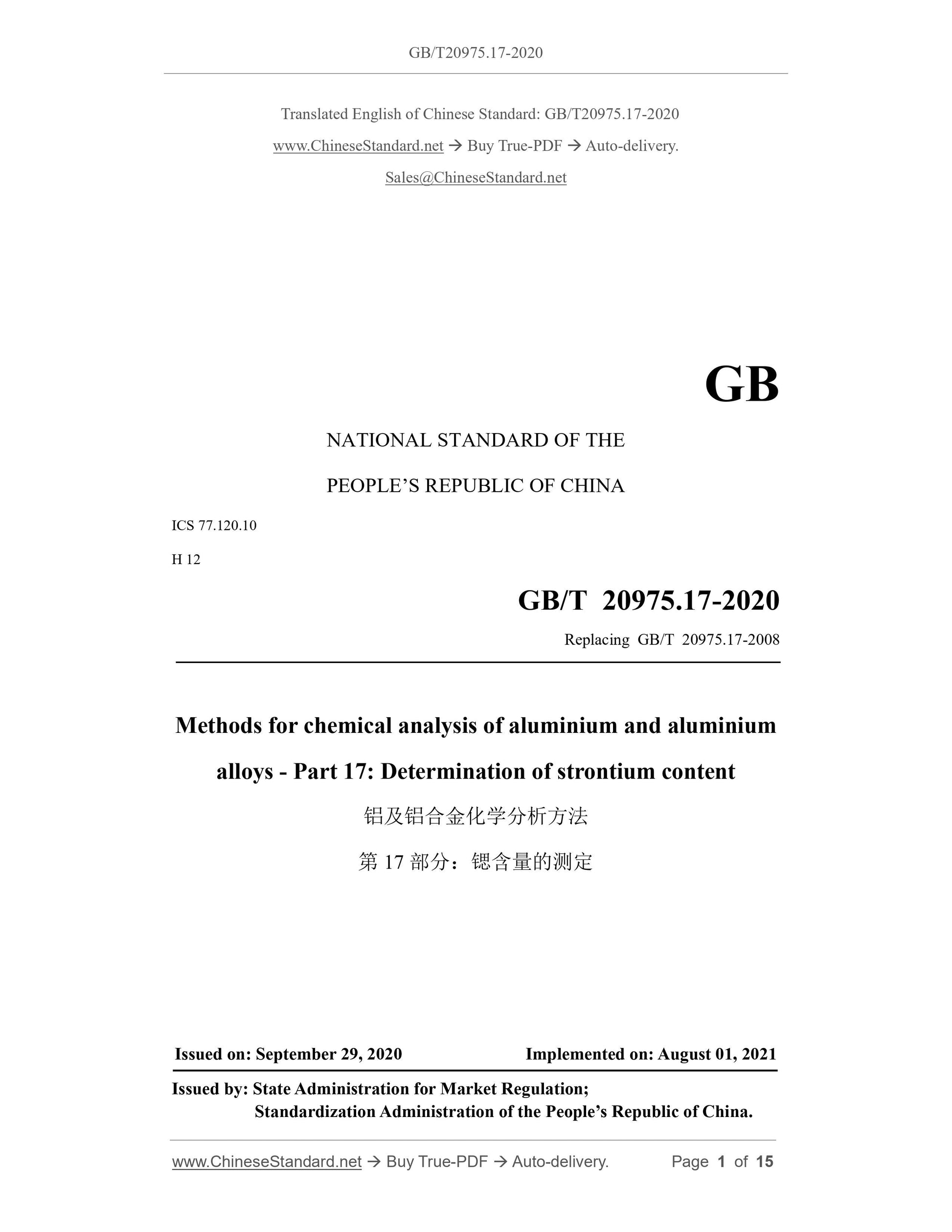 GB/T 20975.17-2020 Page 1