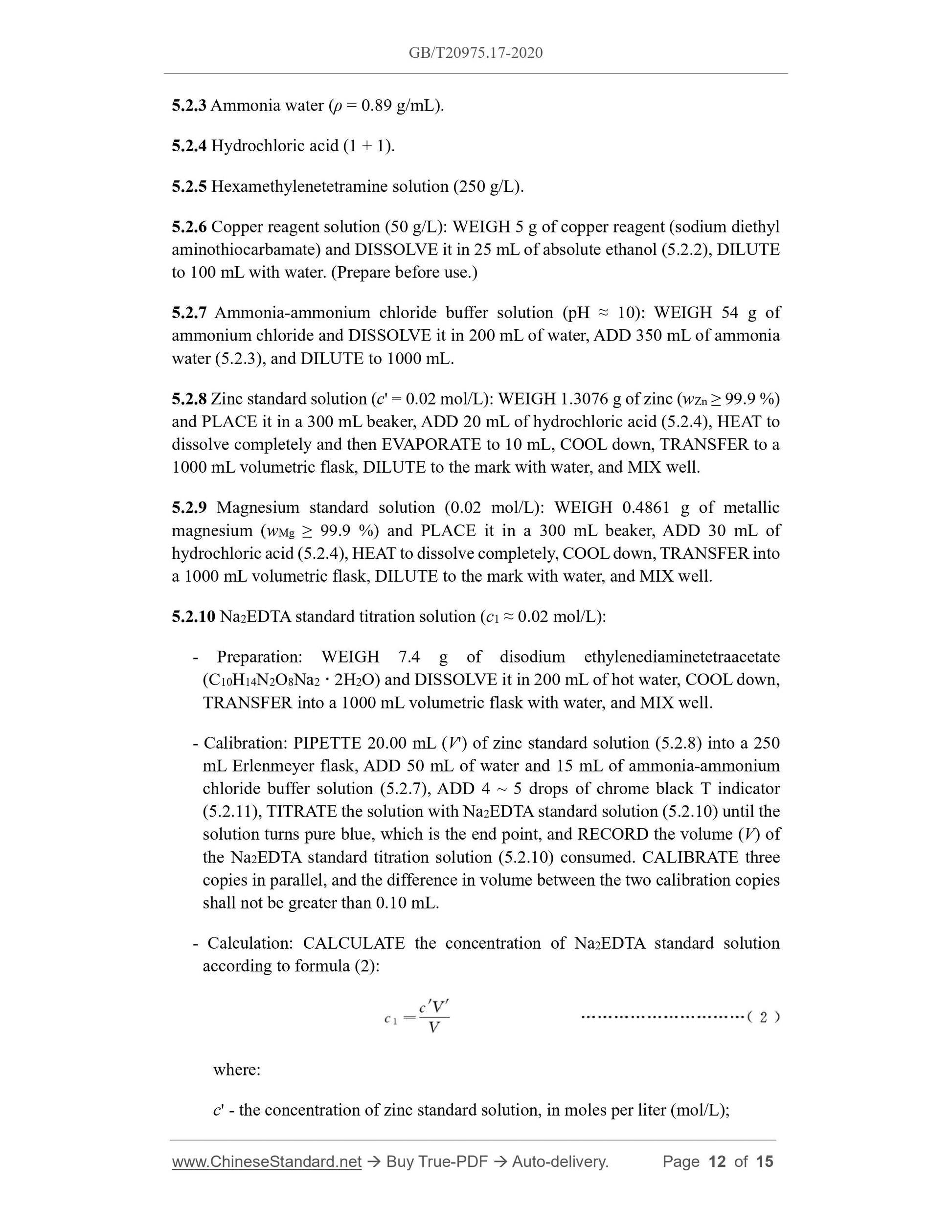 GB/T 20975.17-2020 Page 6