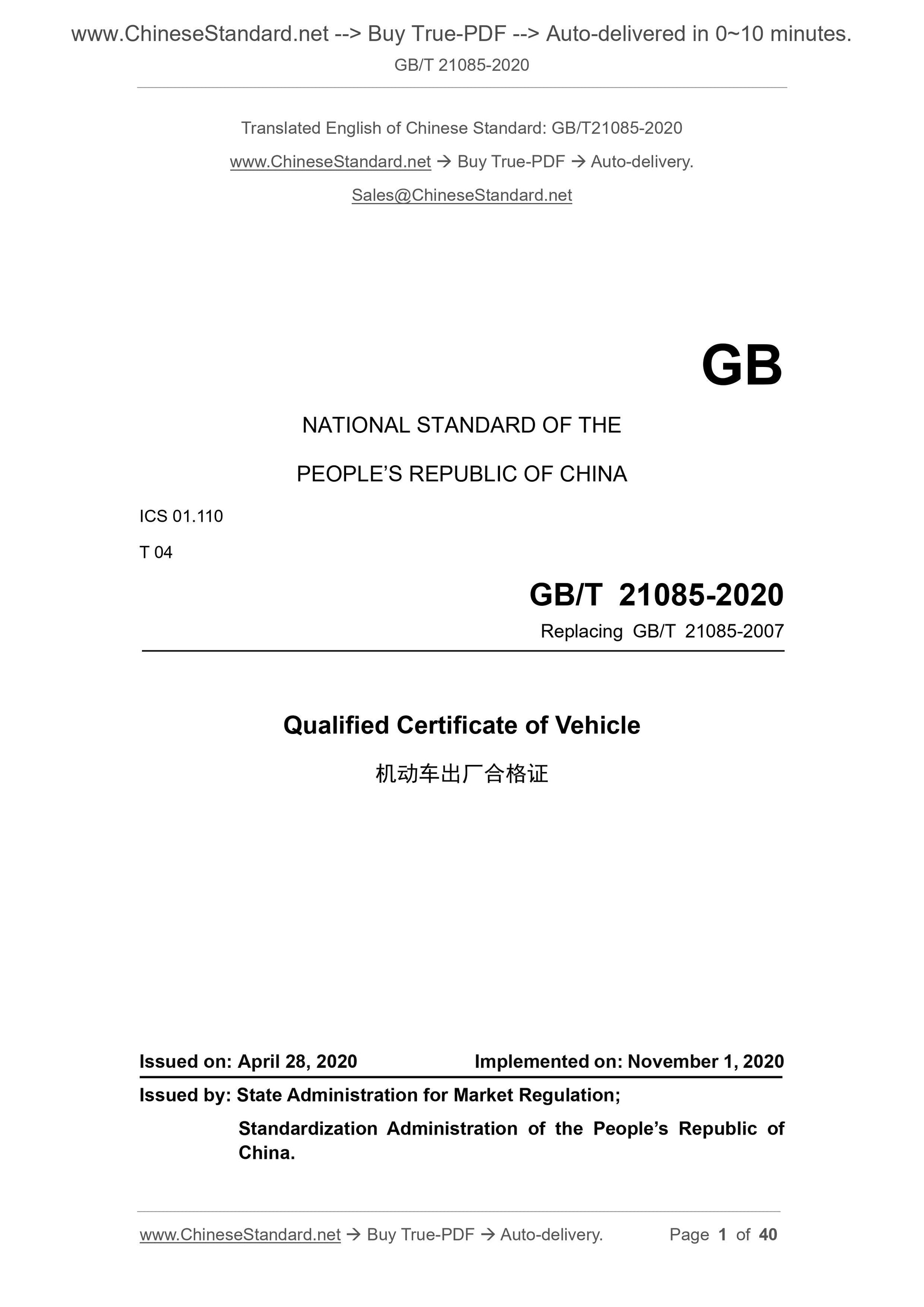 GB/T 21085-2020 Page 1