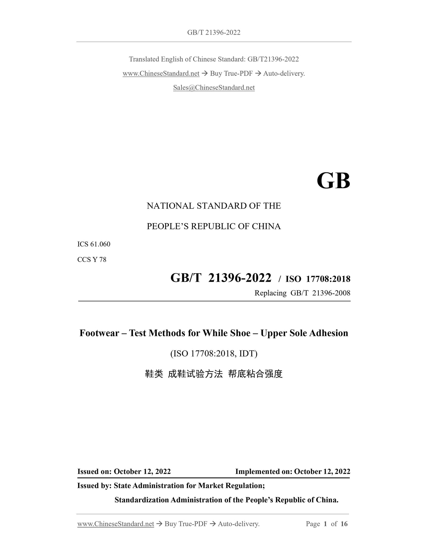 GB/T 21396-2022 Page 1
