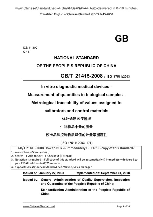 GB/T 21415-2008 Page 1