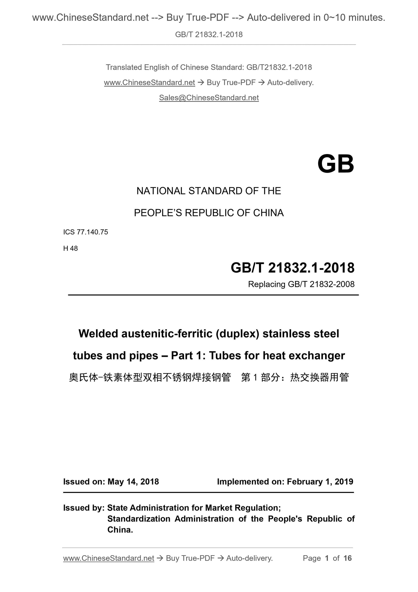GB/T 21832.1-2018 Page 1
