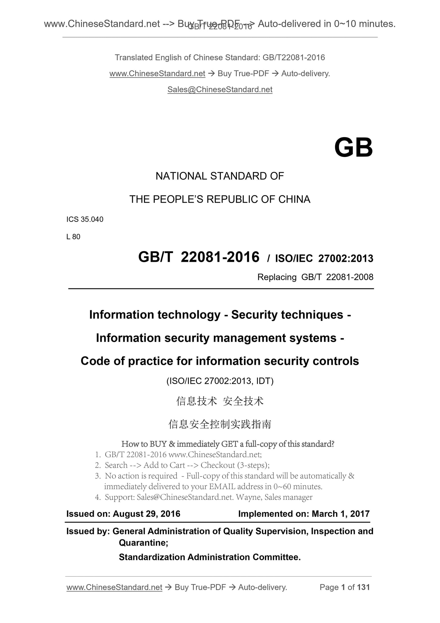 GB/T 22081-2016 Page 1