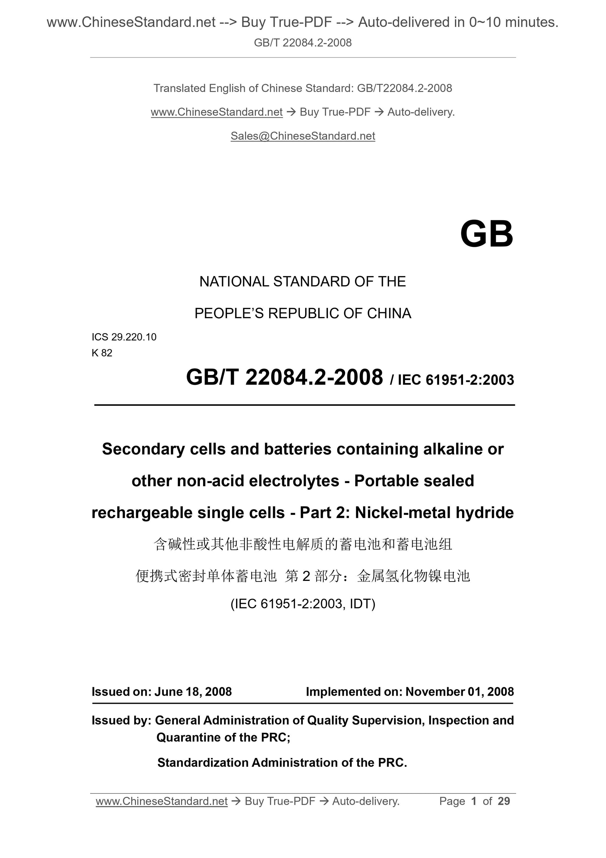 GB/T 22084.2-2008 Page 1