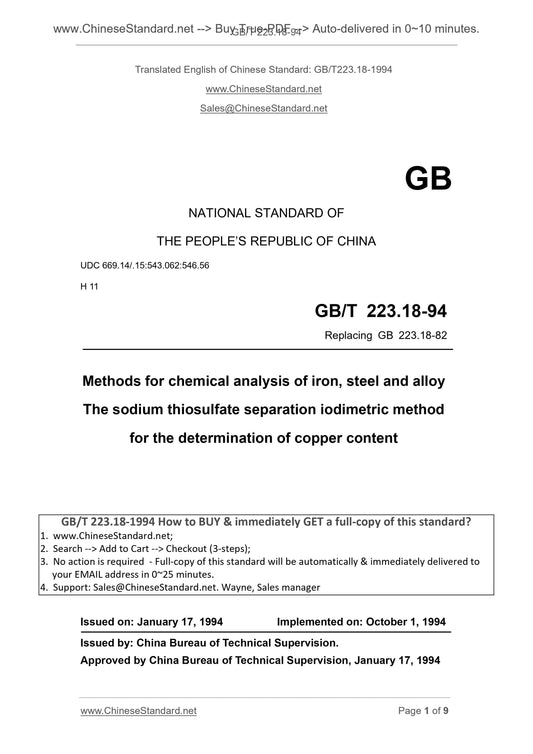 GB/T 223.18-1994 Page 1