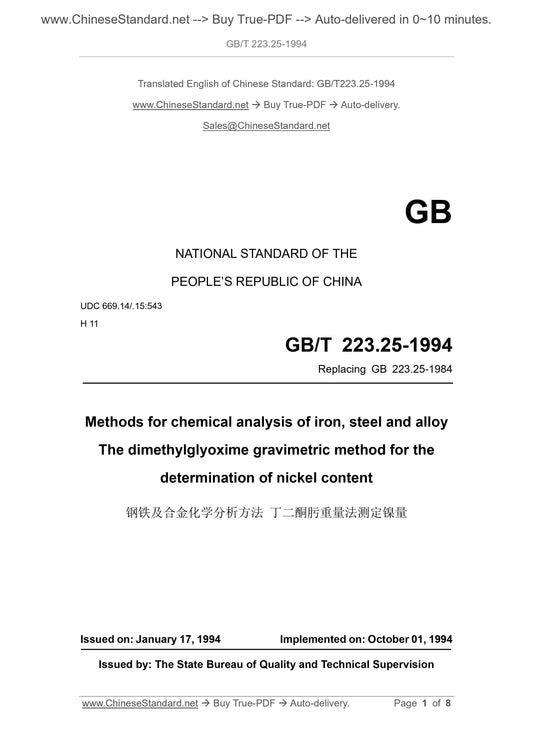 GB/T 223.25-1994 Page 1