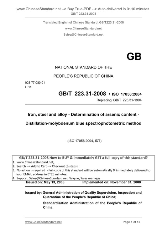 GB/T 223.31-2008 Page 1