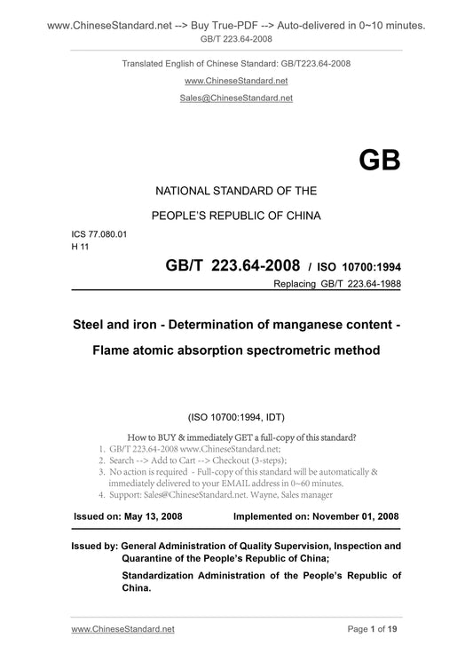 GB/T 223.64-2008 Page 1
