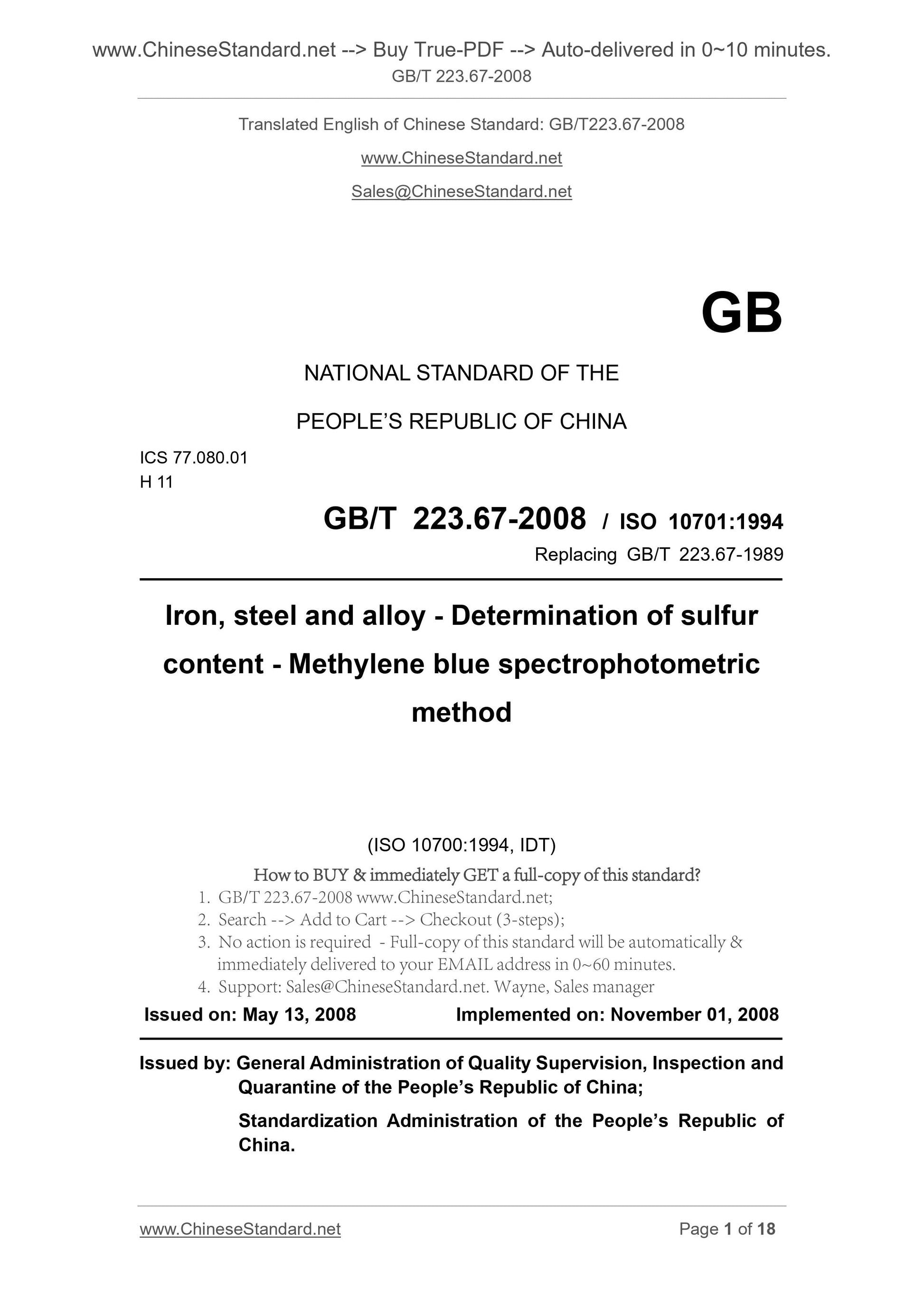 GB/T 223.67-2008 Page 1