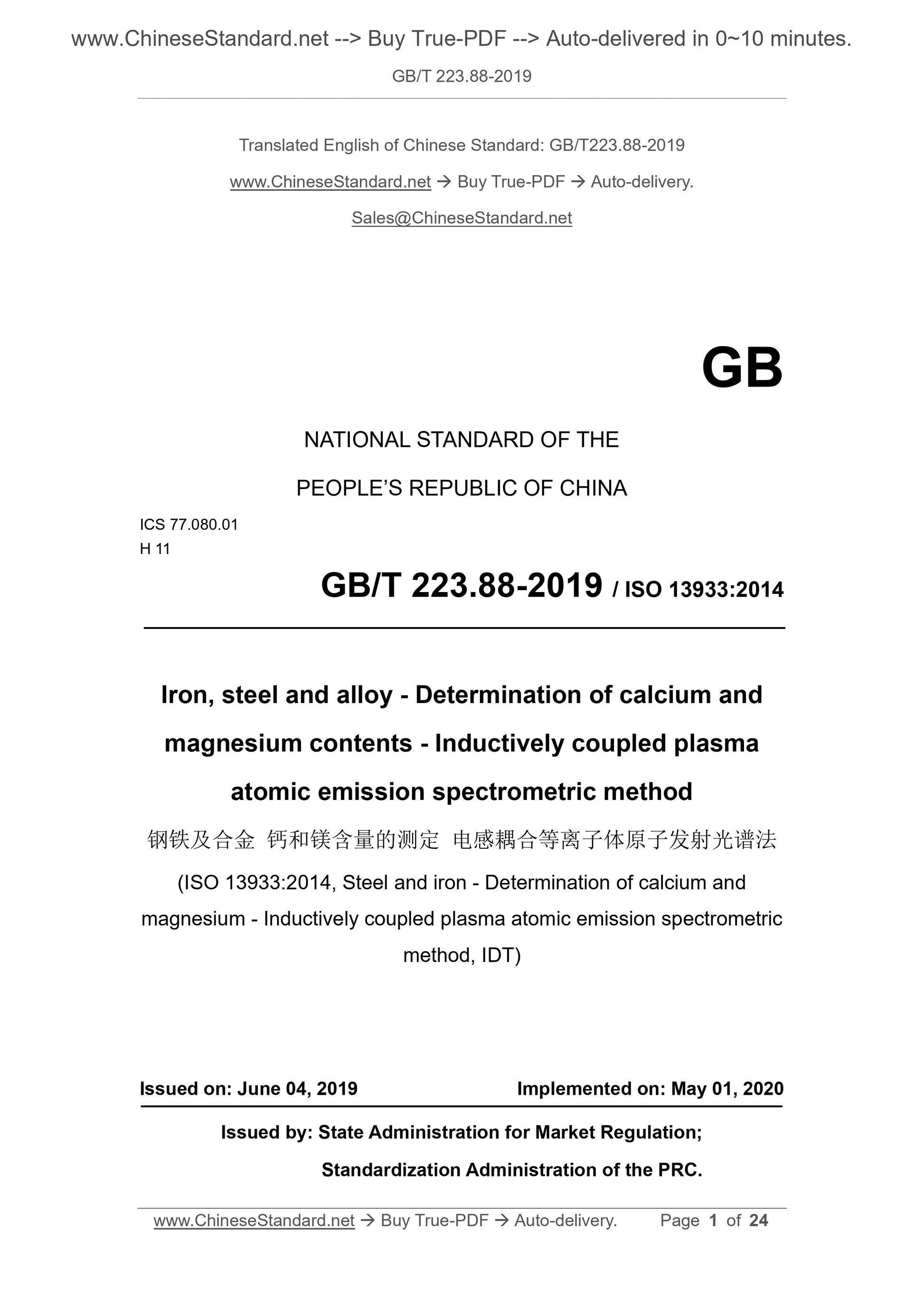 GB/T 223.88-2019 Page 1