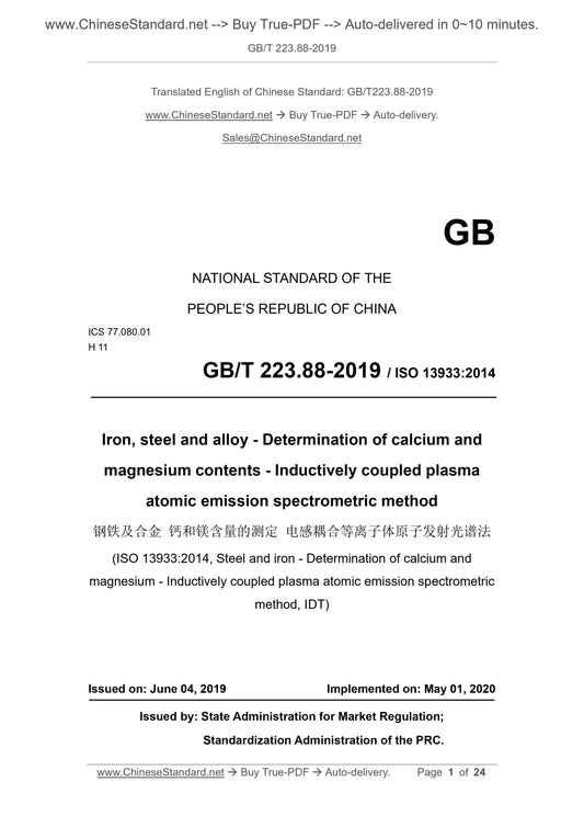 GB/T 223.88-2019 Page 1