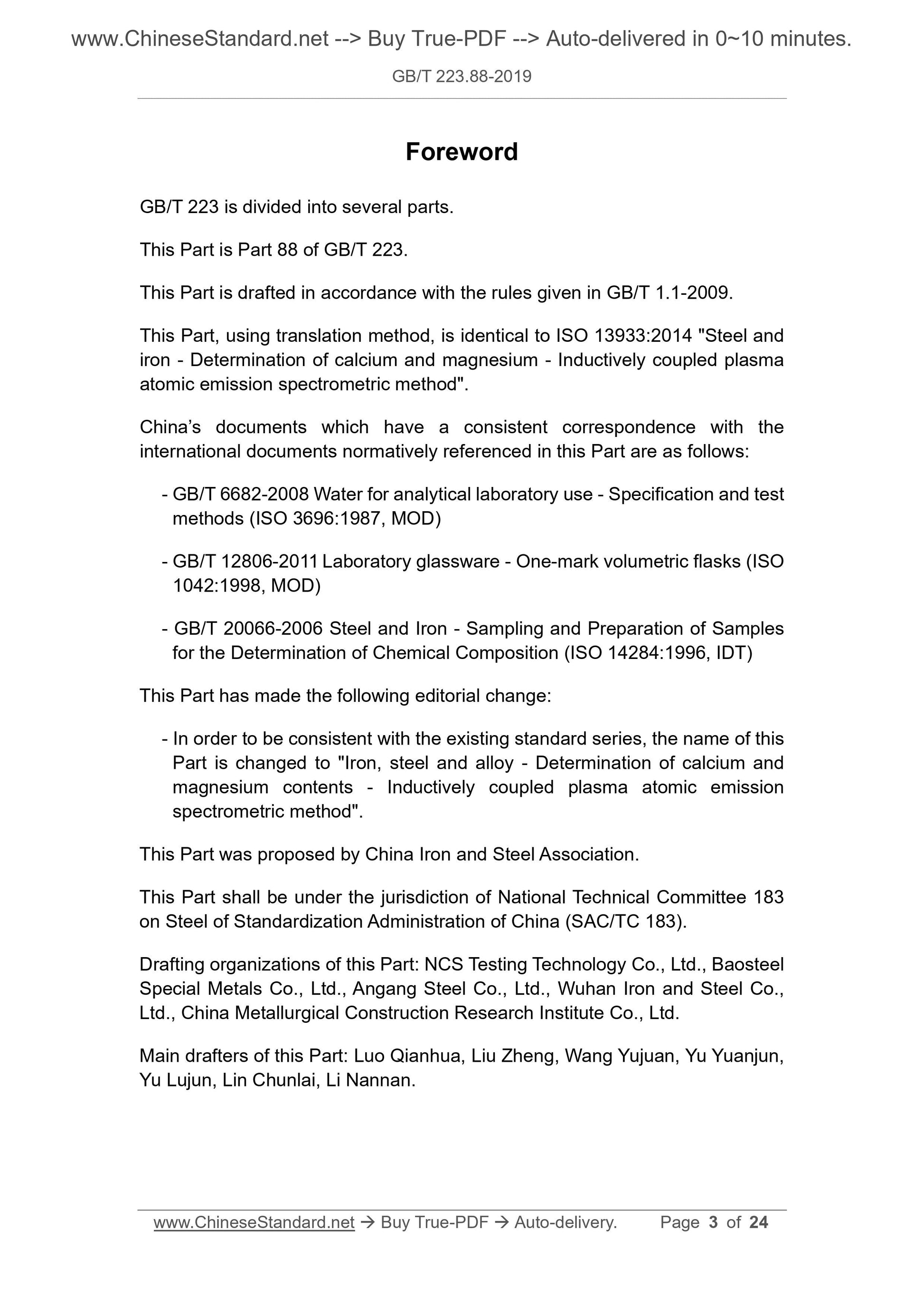 GB/T 223.88-2019 Page 3