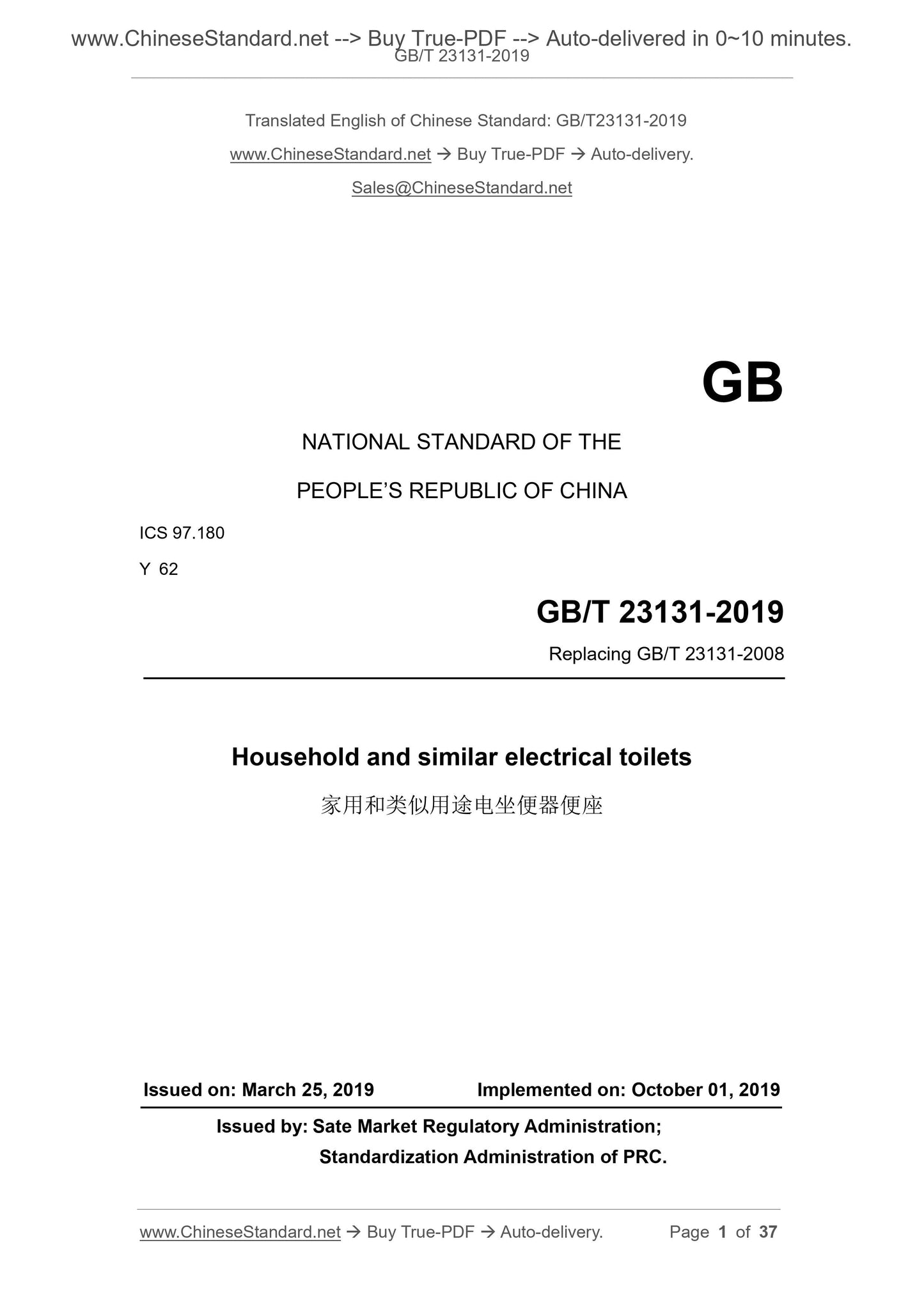 GB/T 23131-2019 Page 1