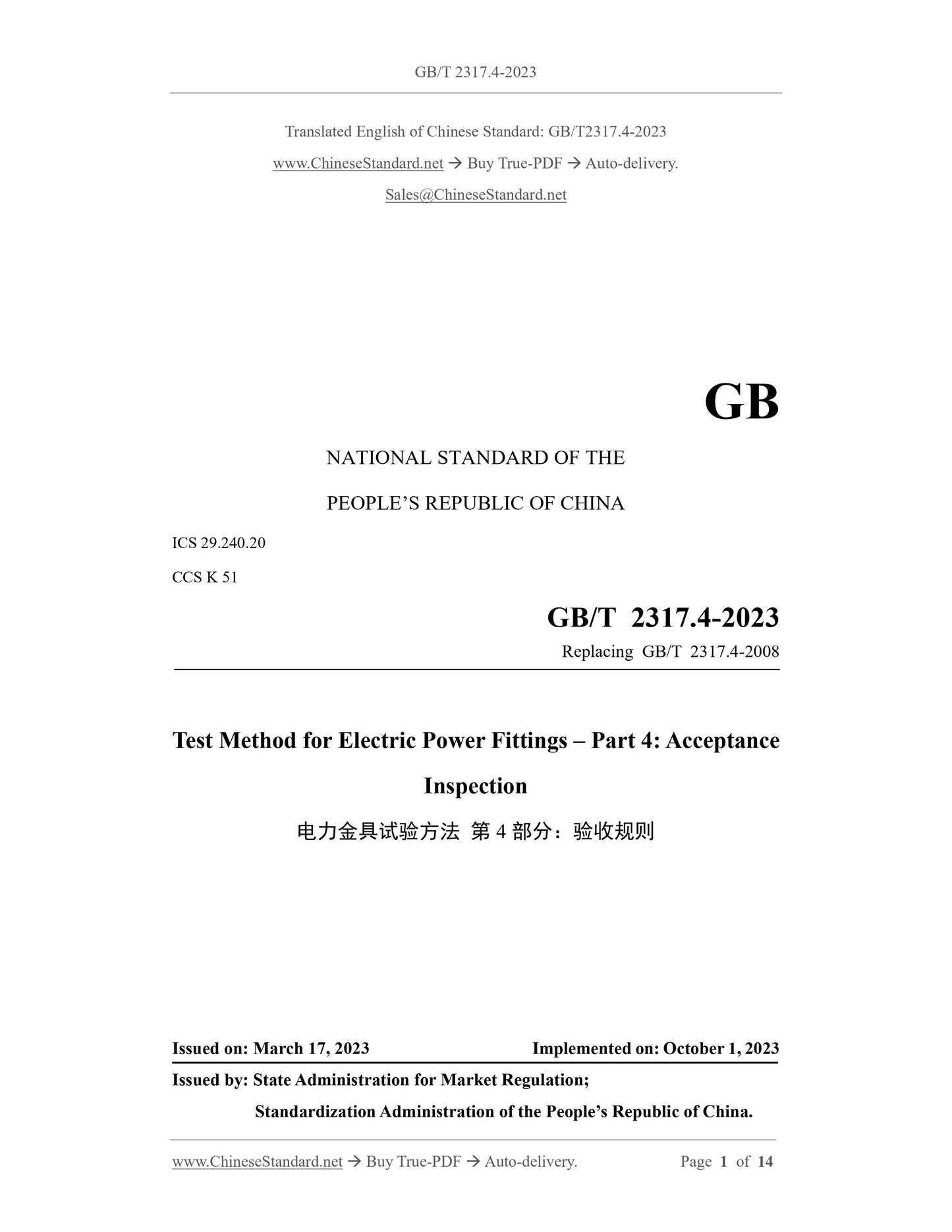 GB/T 2317.4-2023 Page 1