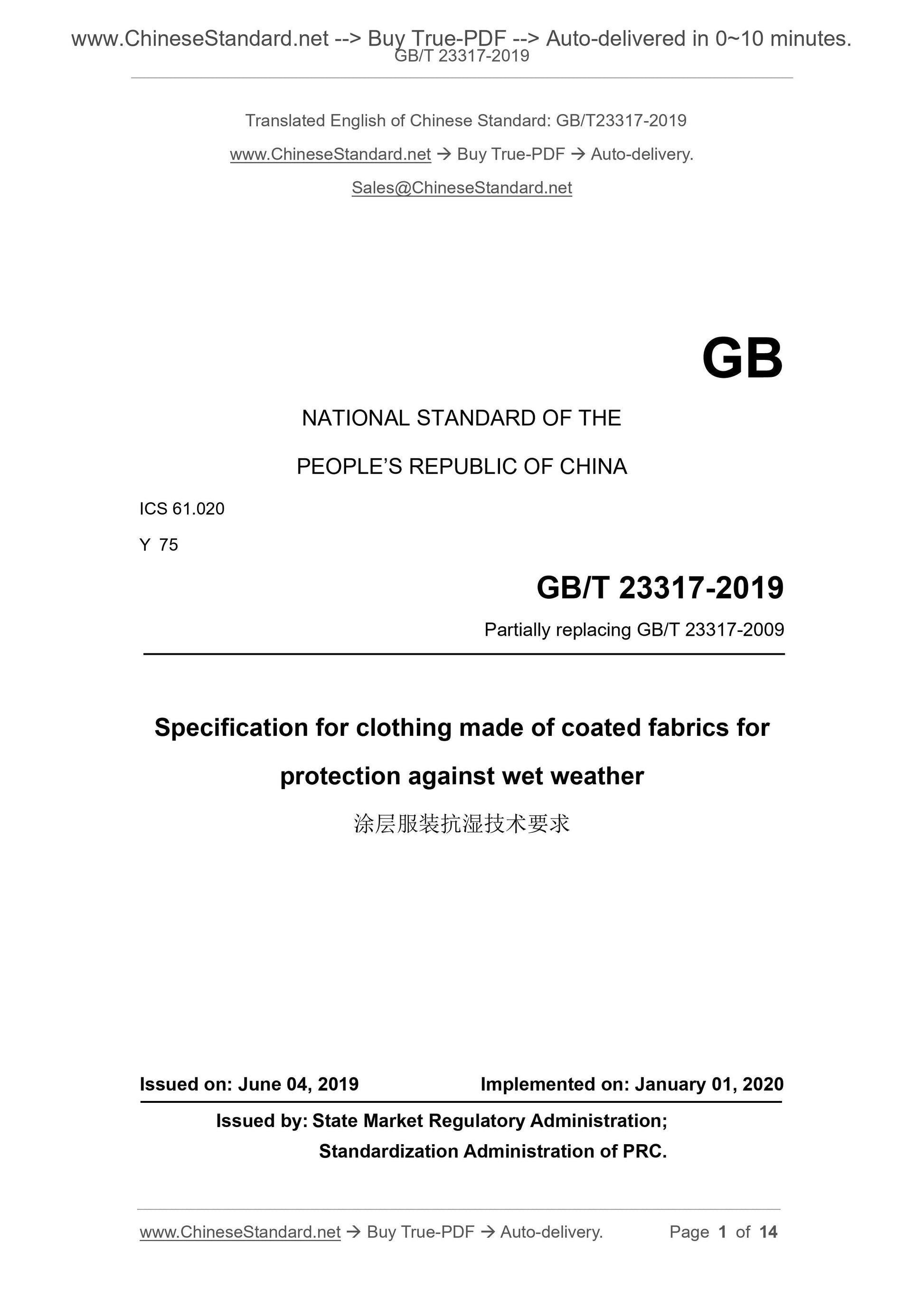 GB/T 23317-2019 Page 1