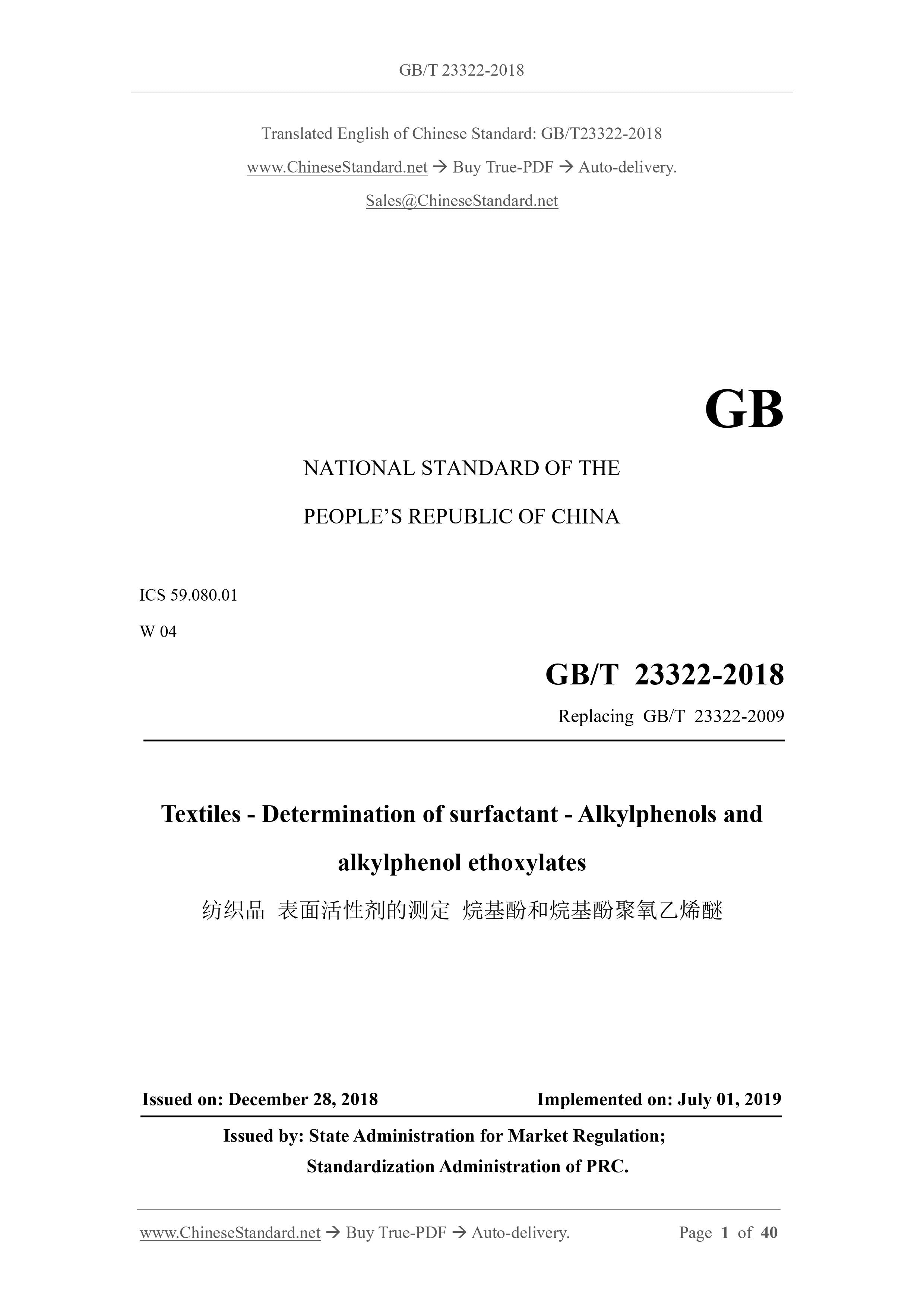 GB/T 23322-2018 English PDF (GB/T23322-2018) – www.ChineseStandard.us ...