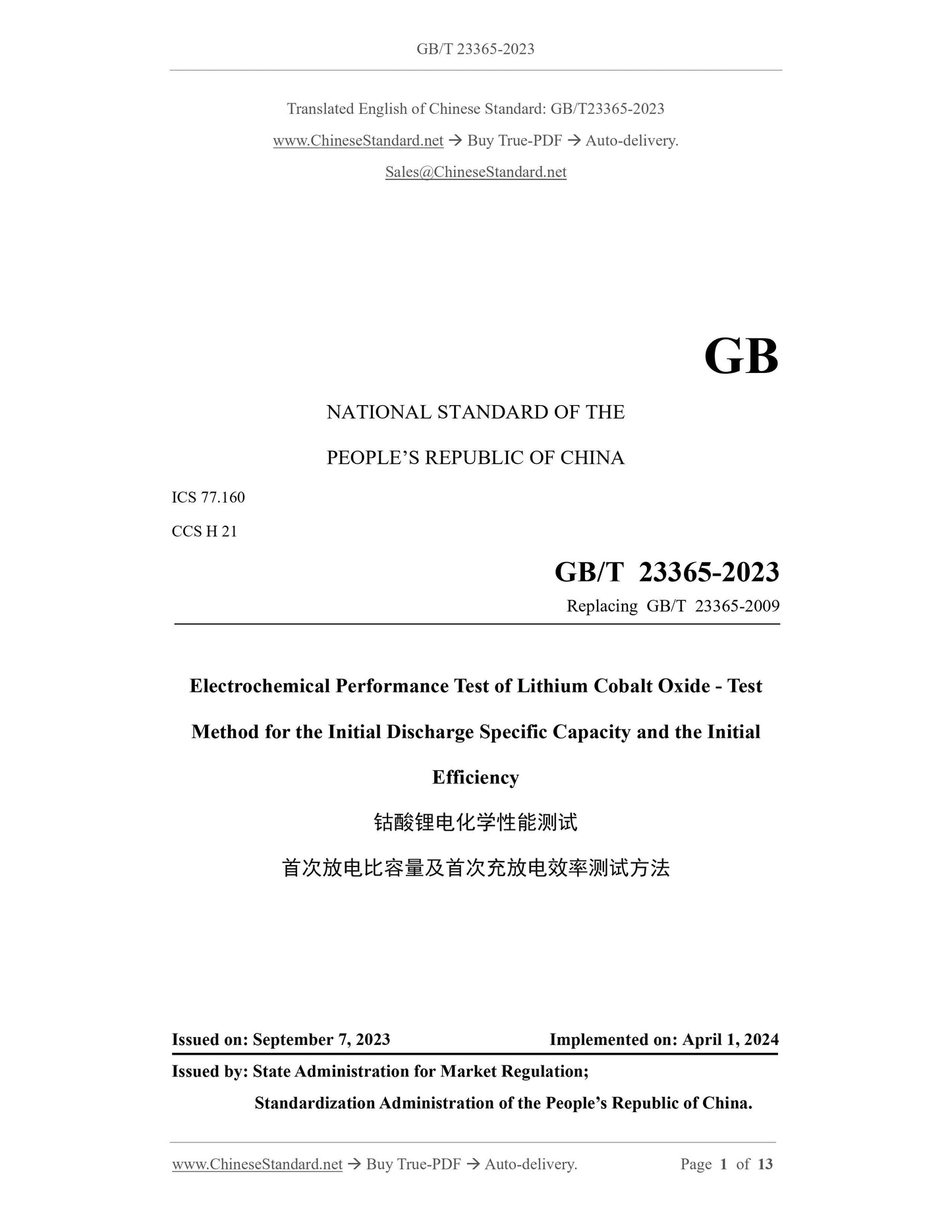 GB/T 23365-2023 Page 1