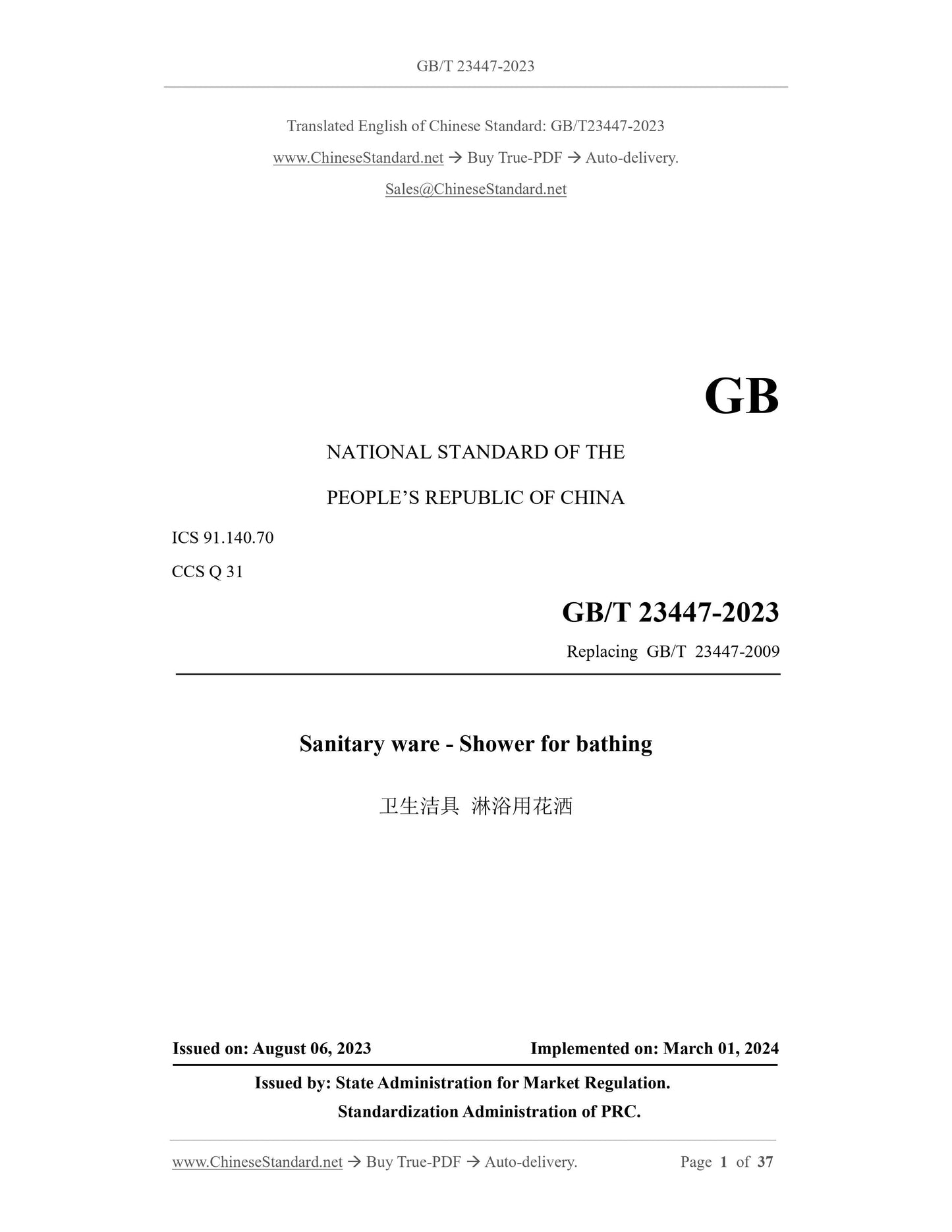 GB/T 23447-2023 Page 1