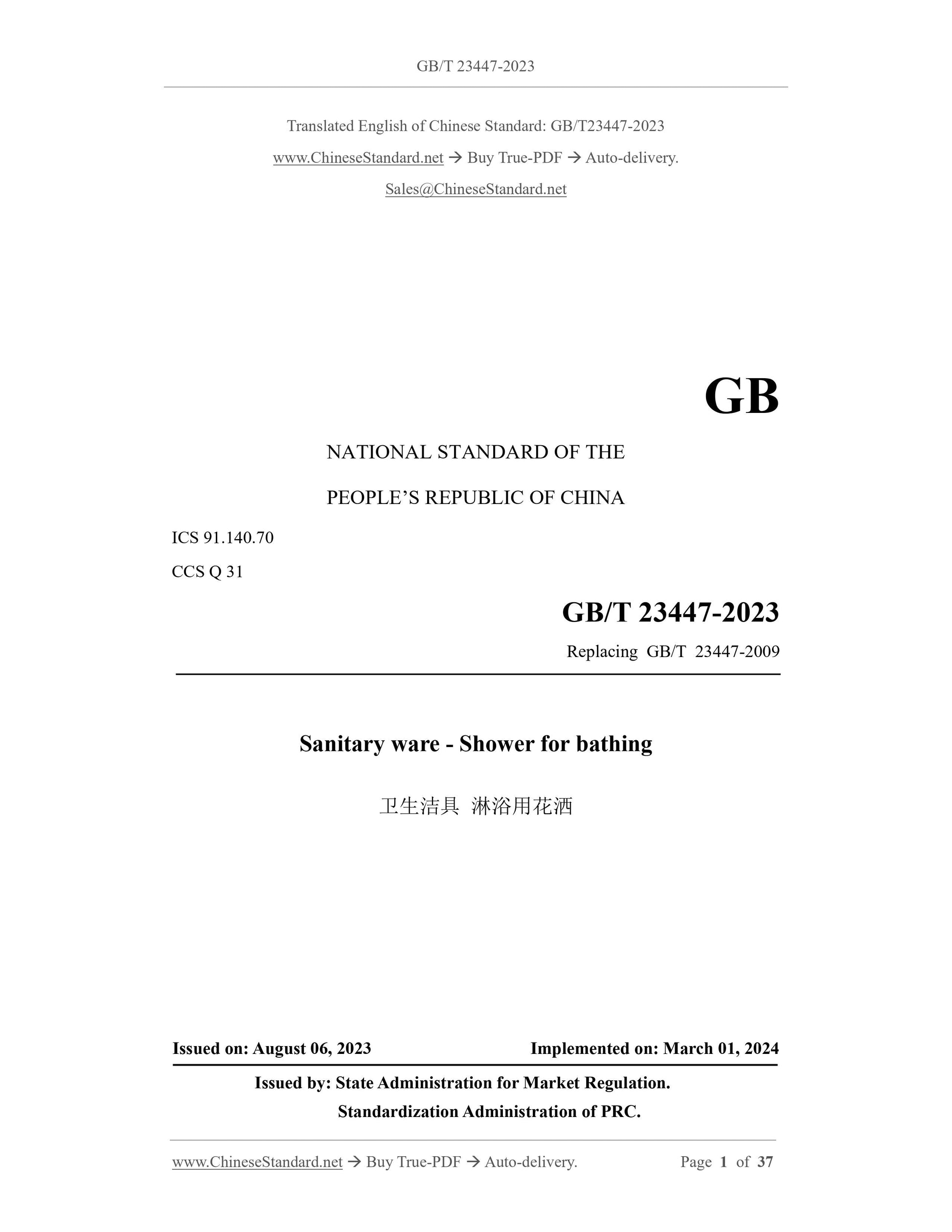 GB/T 23447-2023 Page 1