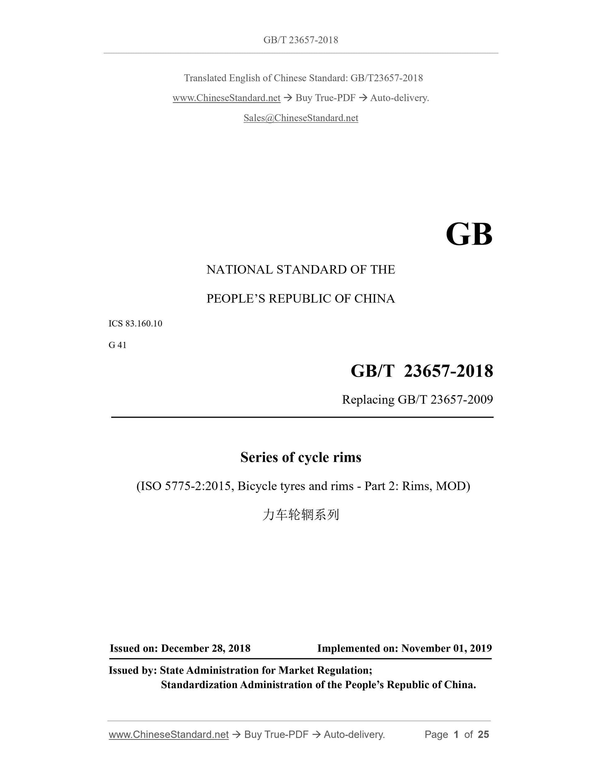 GB/T 23657-2018 Page 1