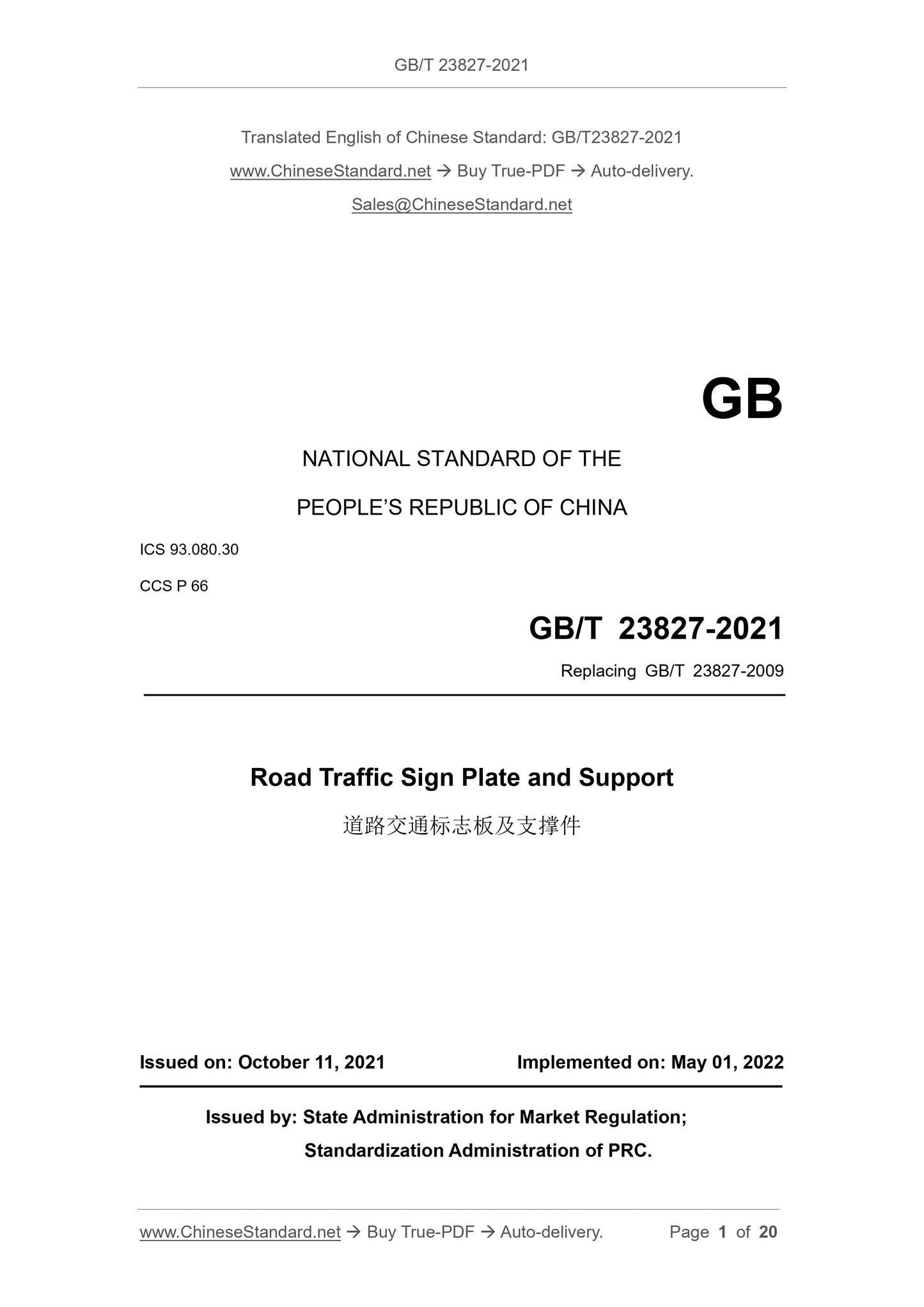 GB/T 23827-2021 Page 1