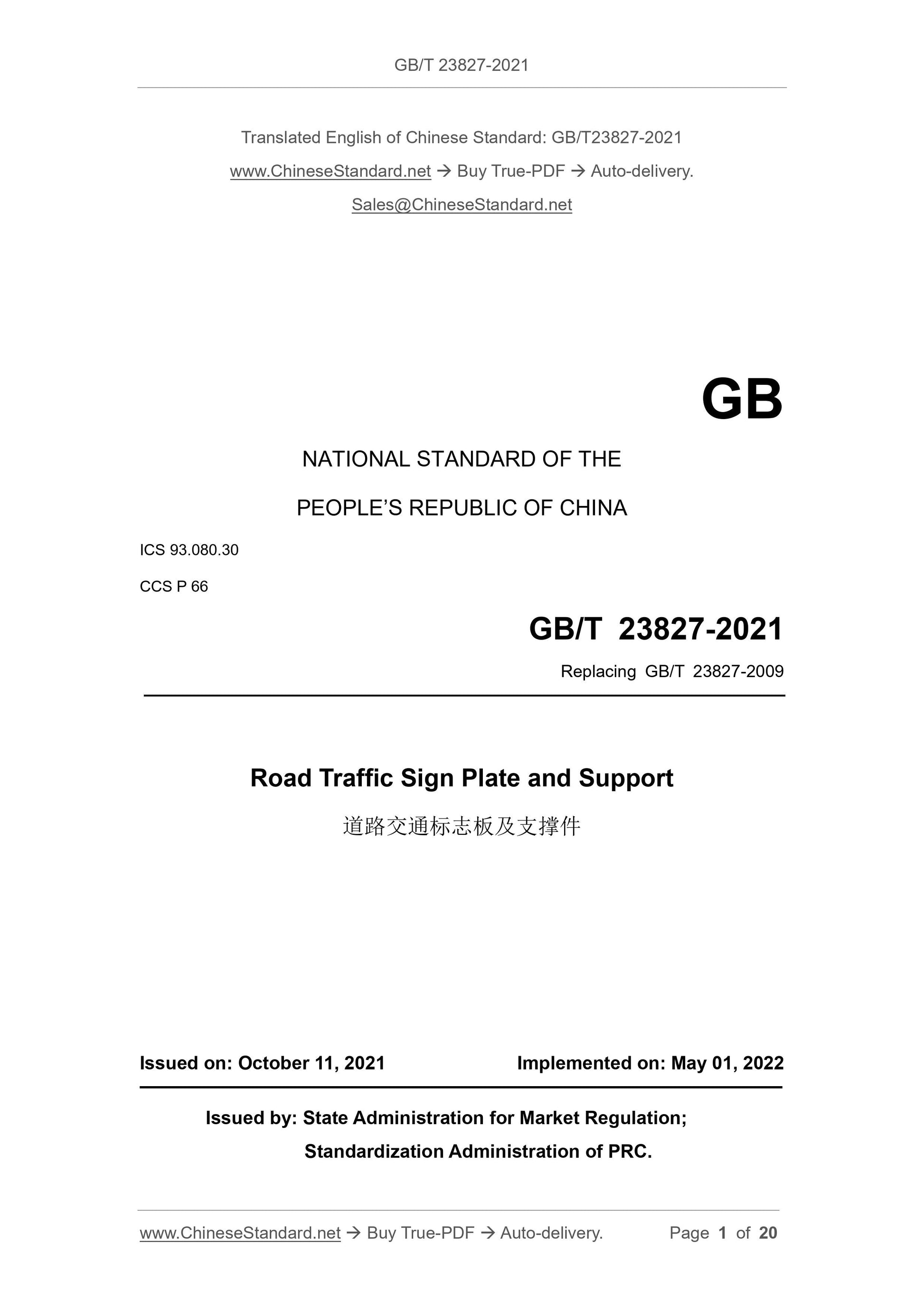 GB/T 23827-2021 Page 1