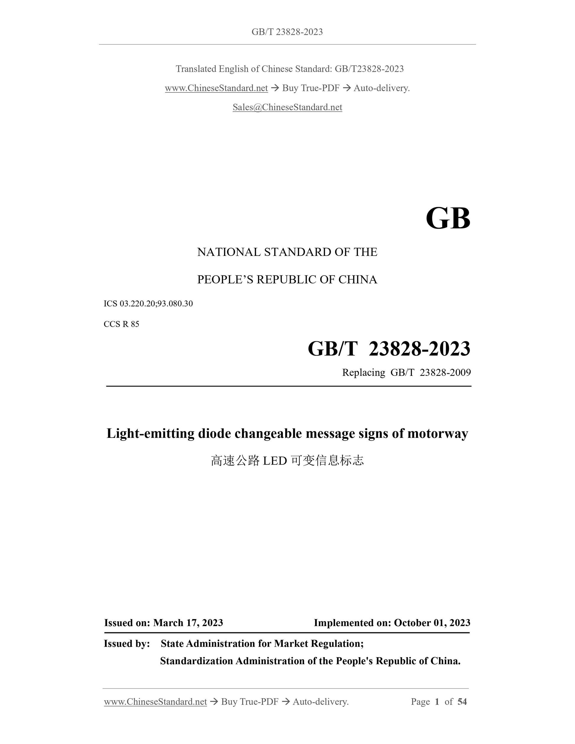 GB/T 23828-2023 Page 1