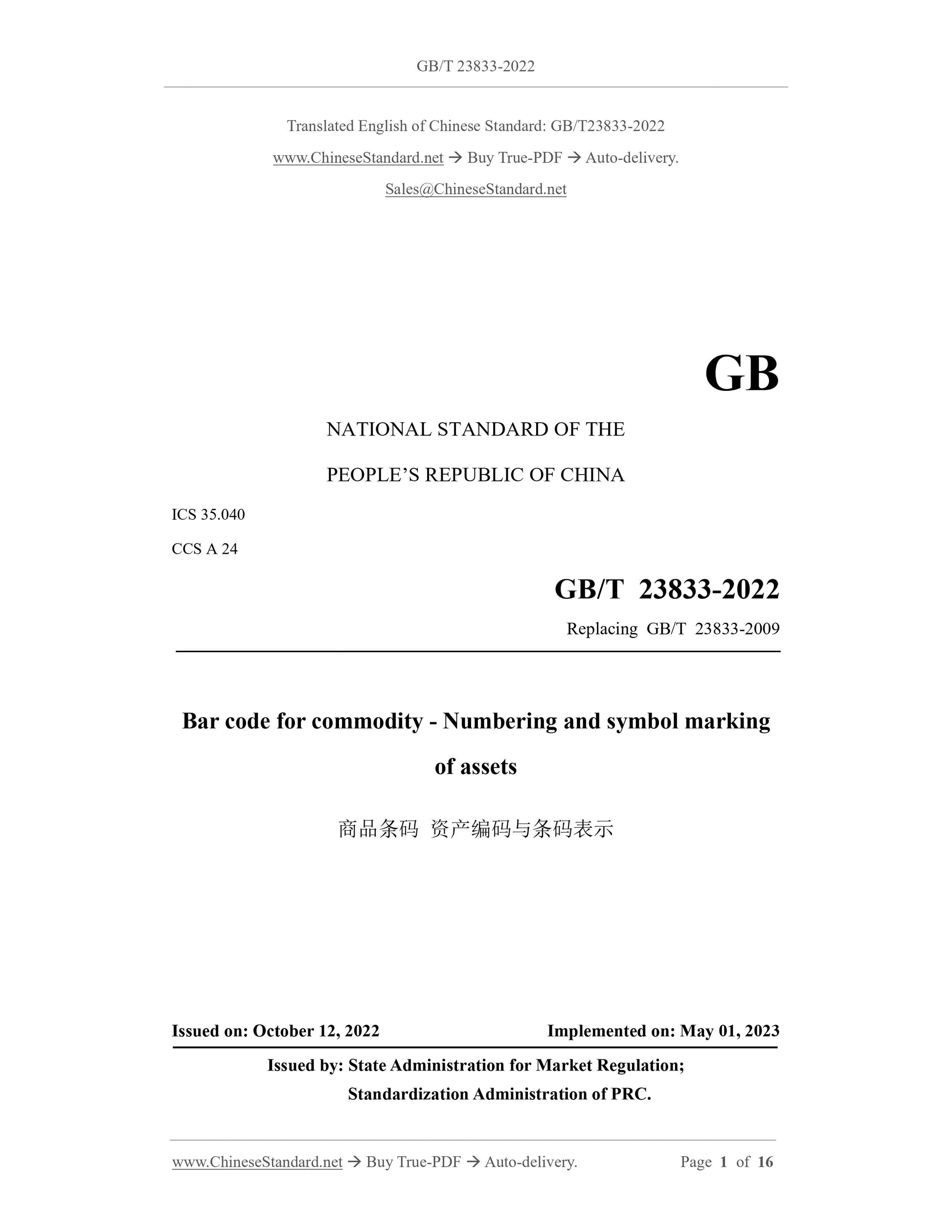 GB/T 23833-2022 Page 1