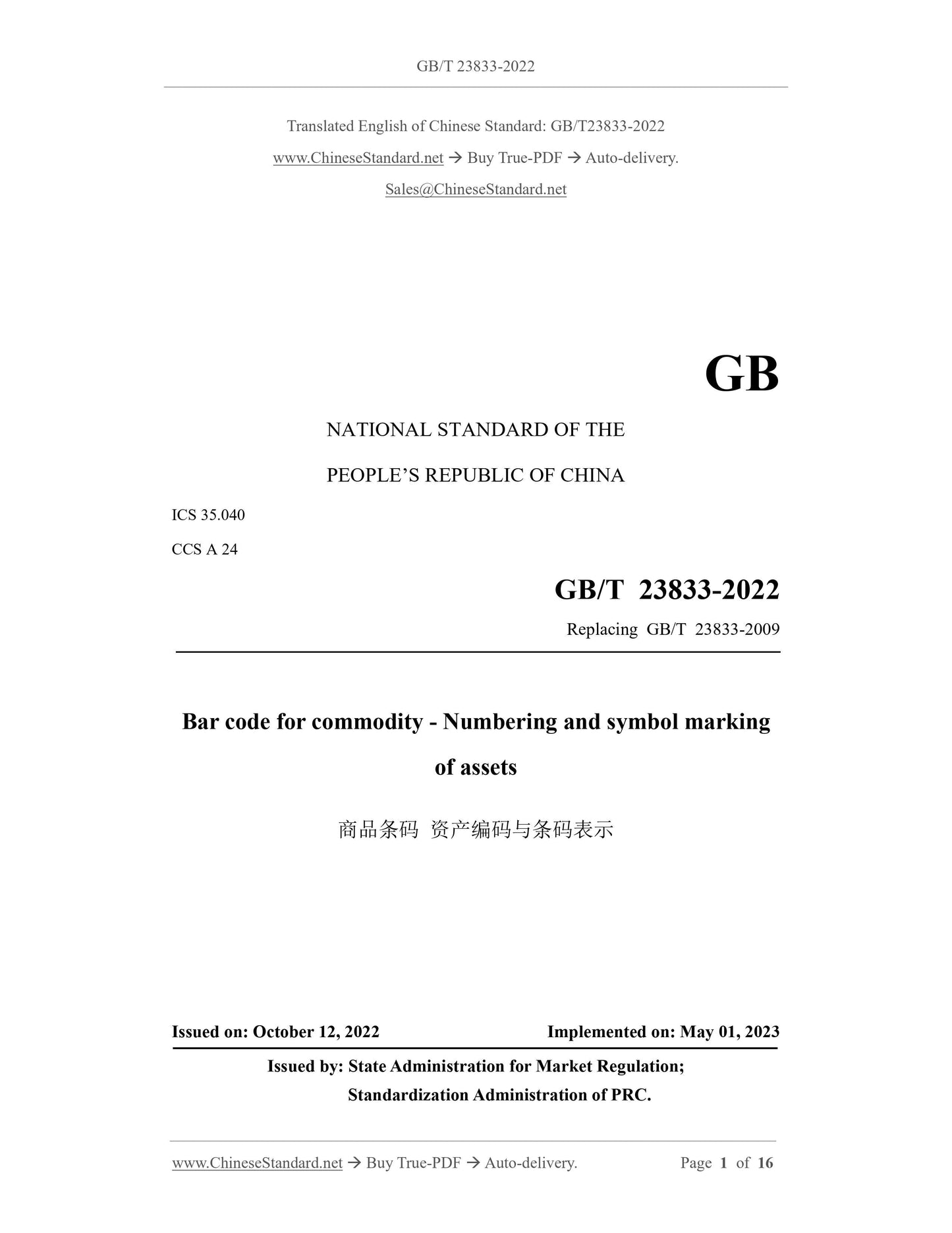 GB/T 23833-2022 Page 1