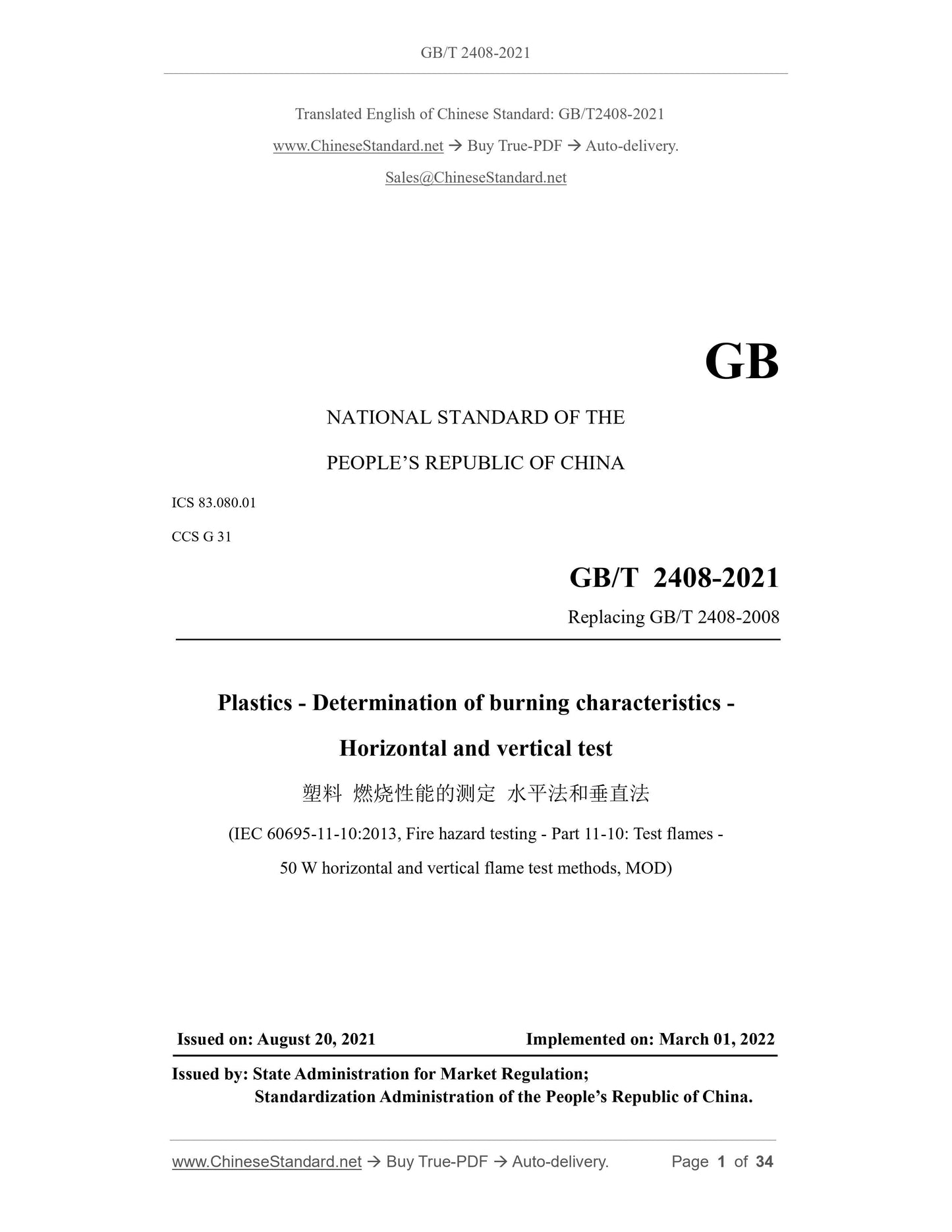GB/T 2408-2021 Page 1